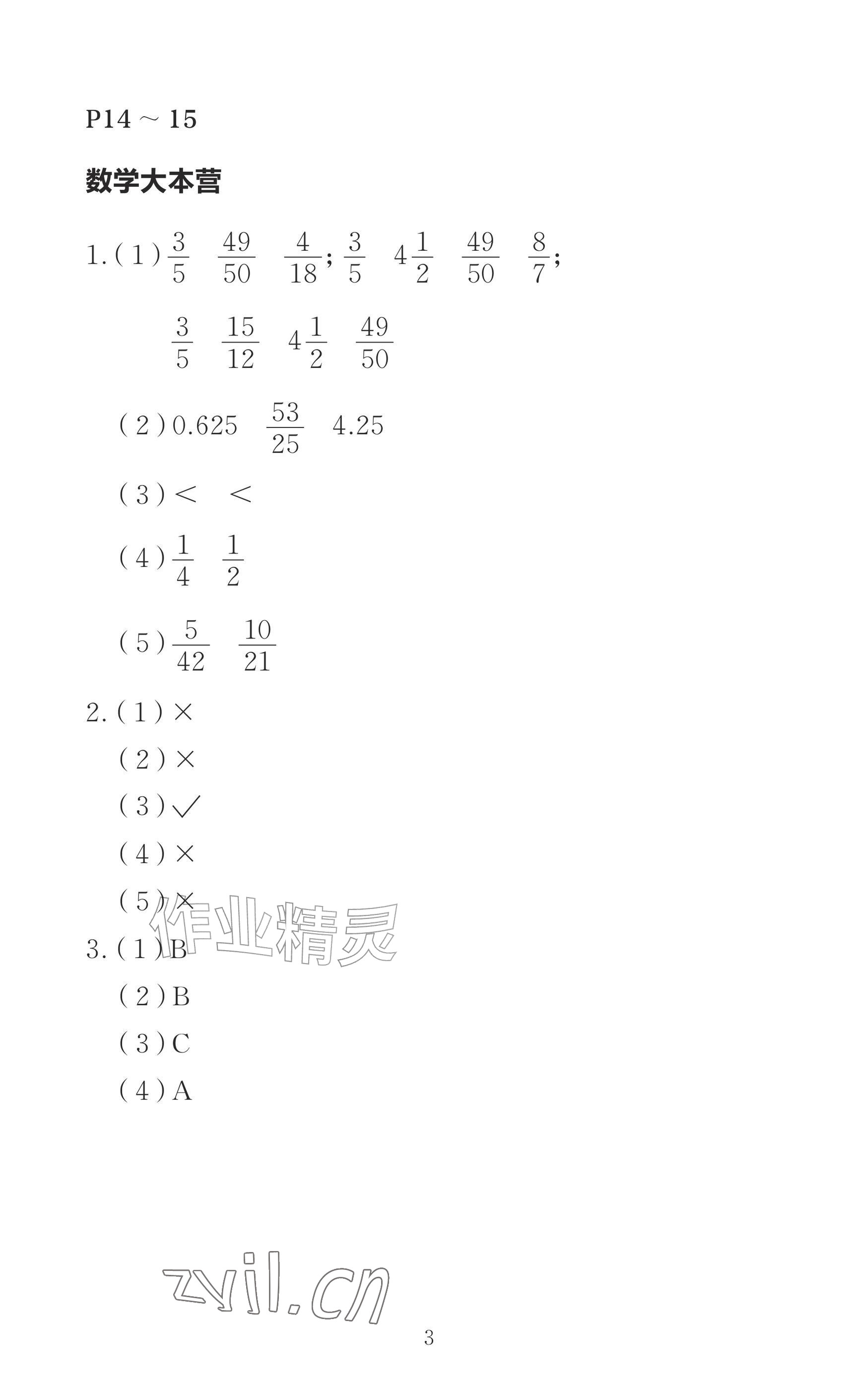 2026年小学综合暑假作业本浙江教育出版社五年级&nbsp;参考答案第3页