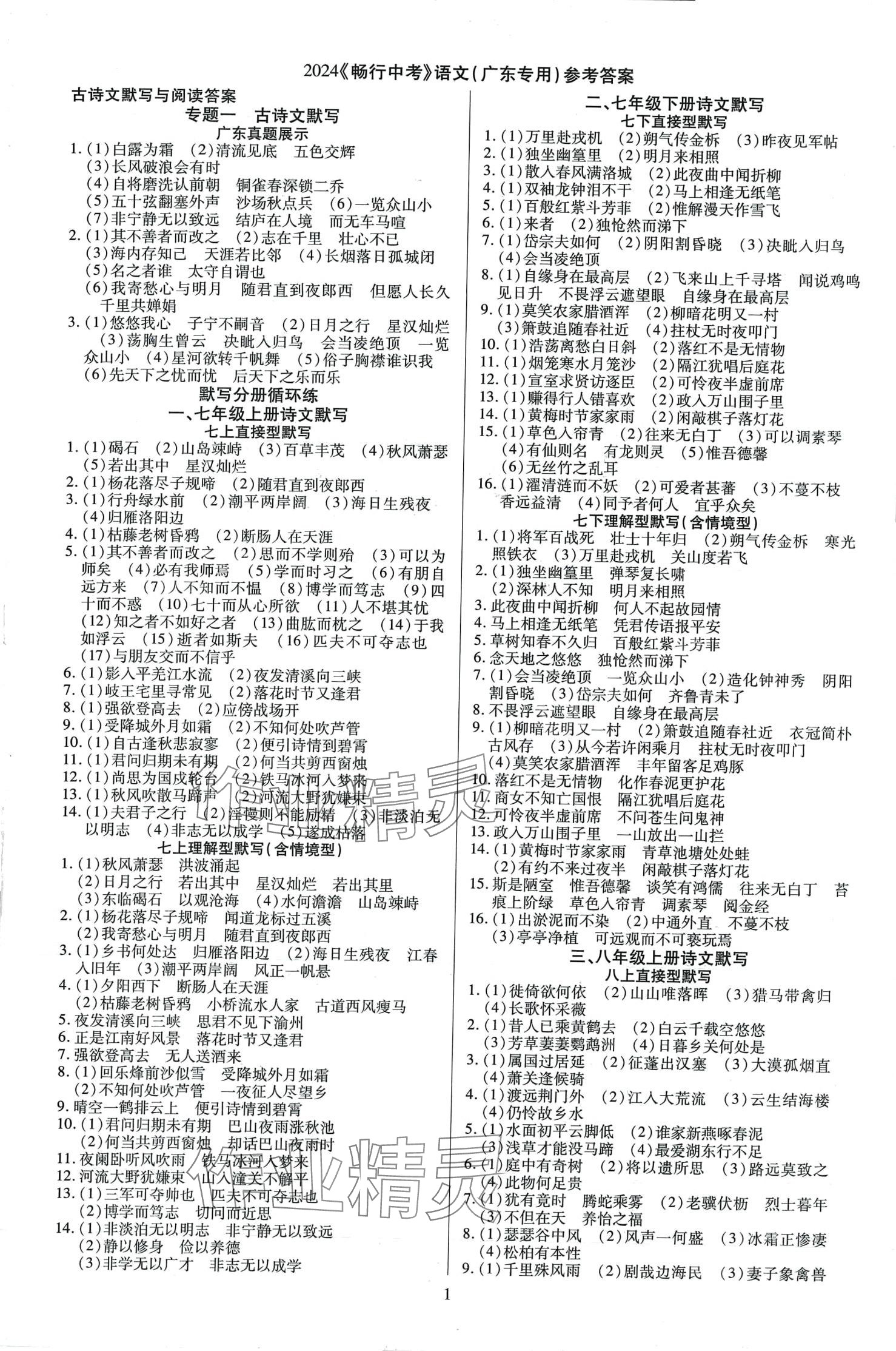2024年暢行中考語文廣東專版 第1頁