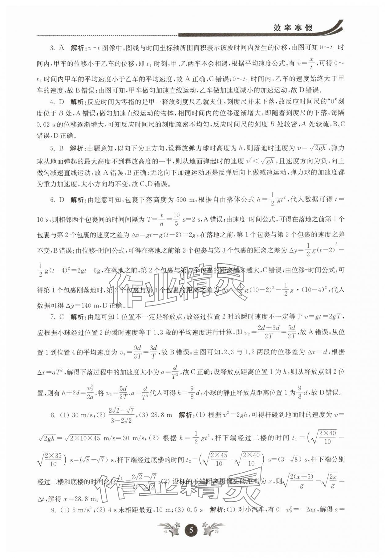 2025年效率寒假高一物理 第5頁