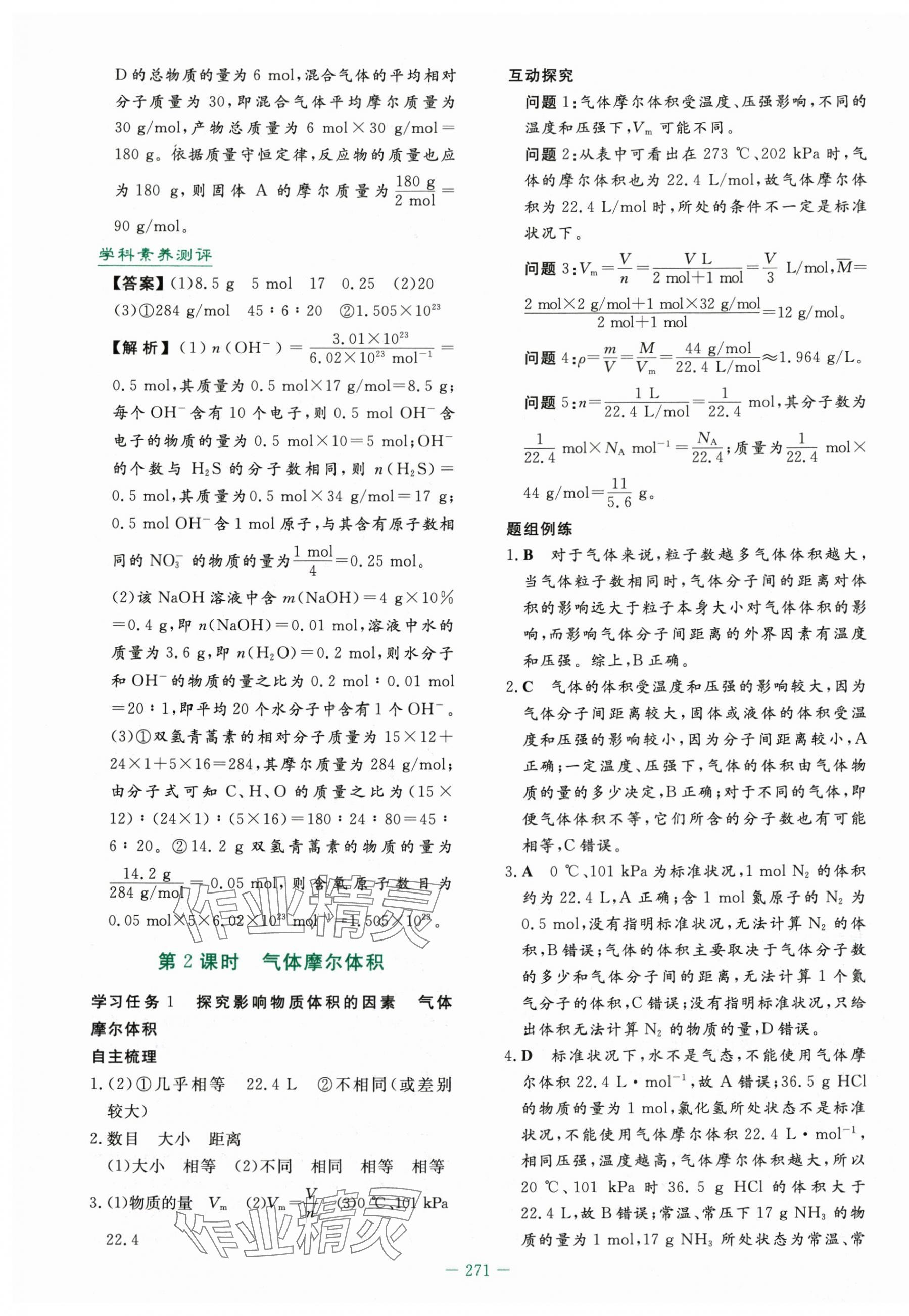 2025年自主學(xué)習(xí)能力測評導(dǎo)與練高中化學(xué)必修第一冊人教版&nbsp;第21頁