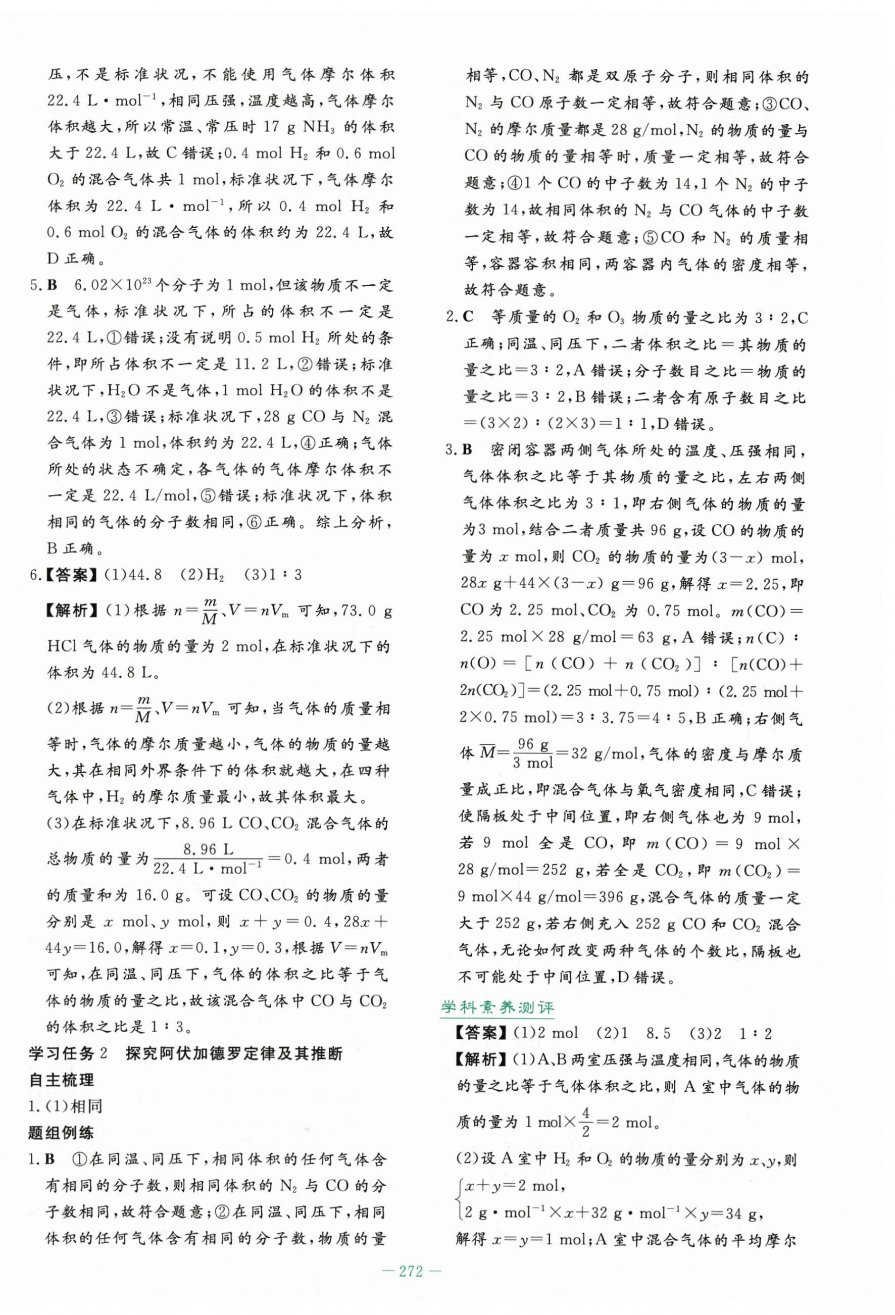 2025年自主學(xué)習(xí)能力測(cè)評(píng)導(dǎo)與練高中化學(xué)必修第一冊(cè)人教版&nbsp;第22頁