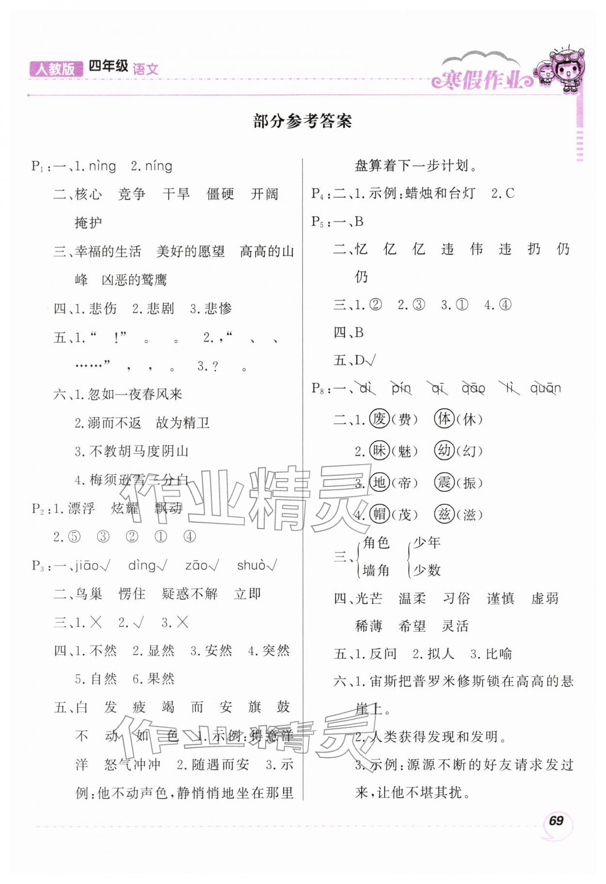 2026年寒假作业甘肃少年儿童出版社四年级语文人教版&nbsp;第1页