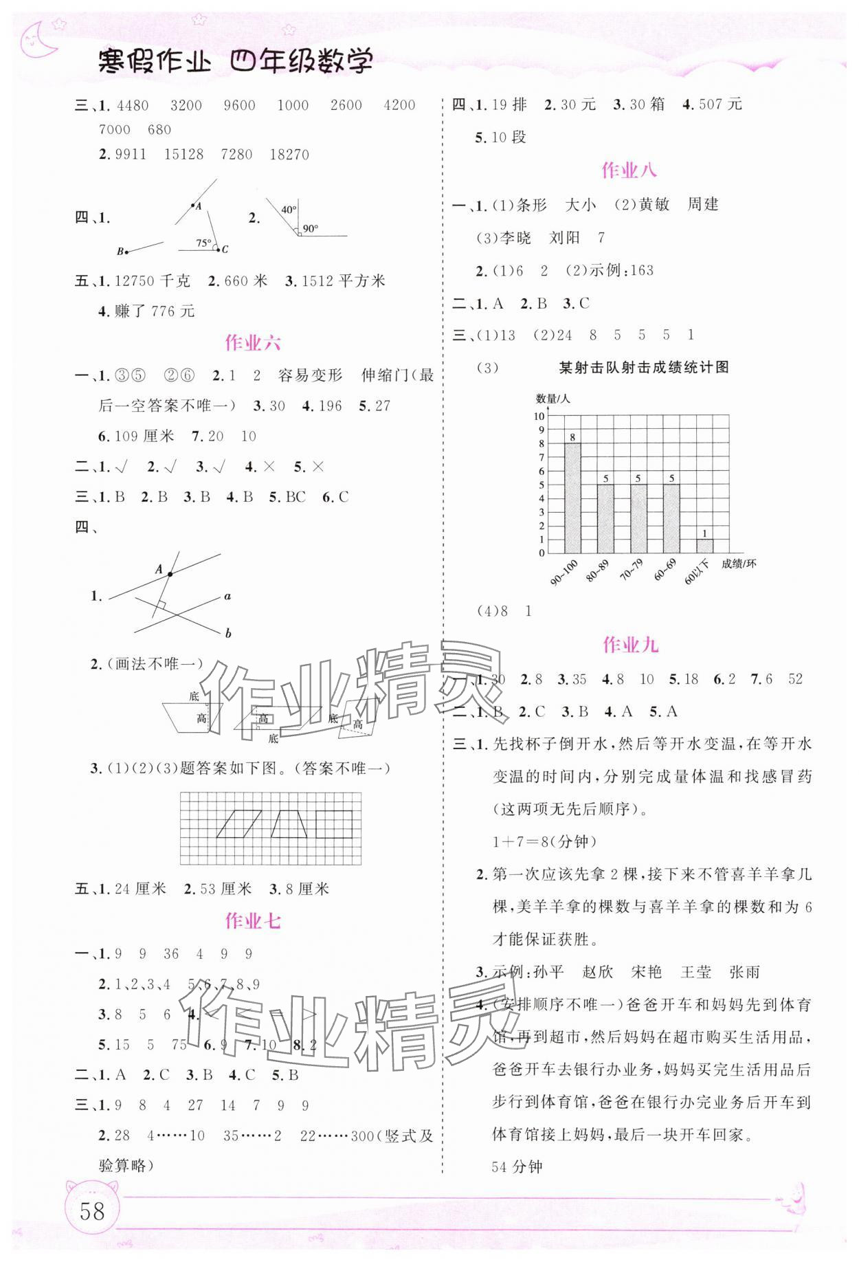 2025年寒假作业四年级数学内蒙古大学出版社 第2页