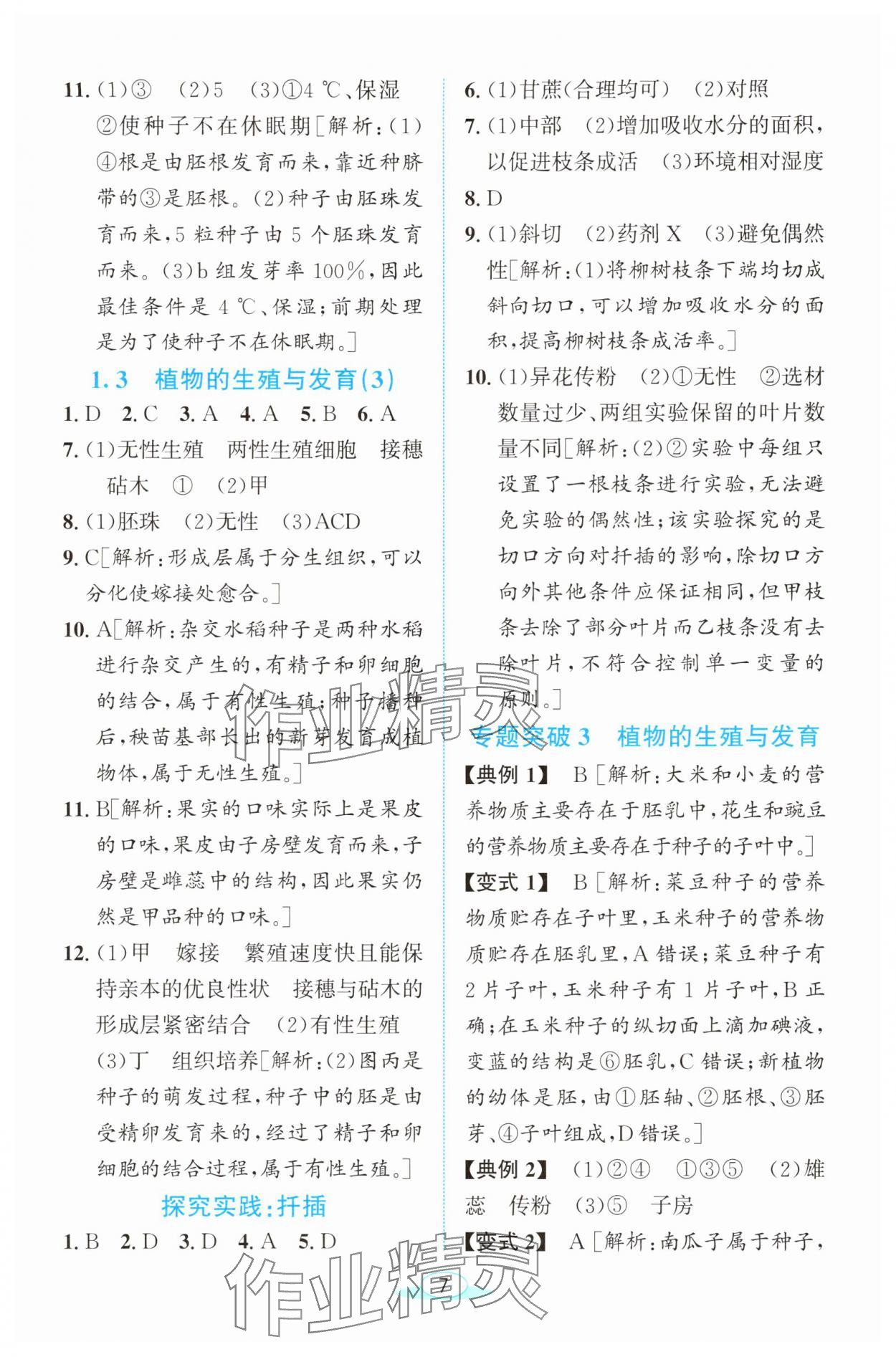 2025年教與學浙江教育出版社七年級科學下冊浙教版 參考答案第6頁