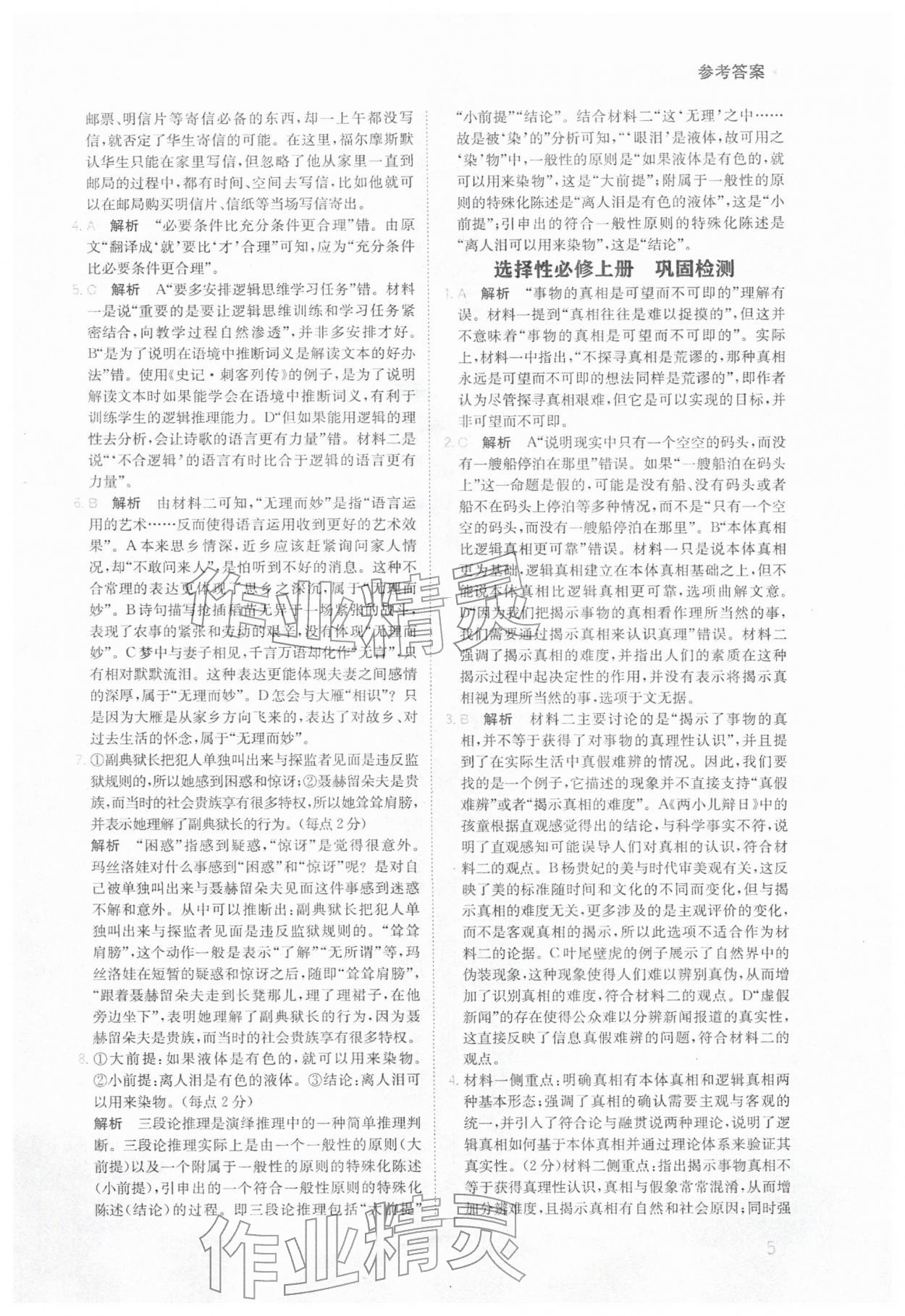2026年金太陽寒假銜接陜西人民教育出版社高二語文&nbsp;參考答案第5頁
