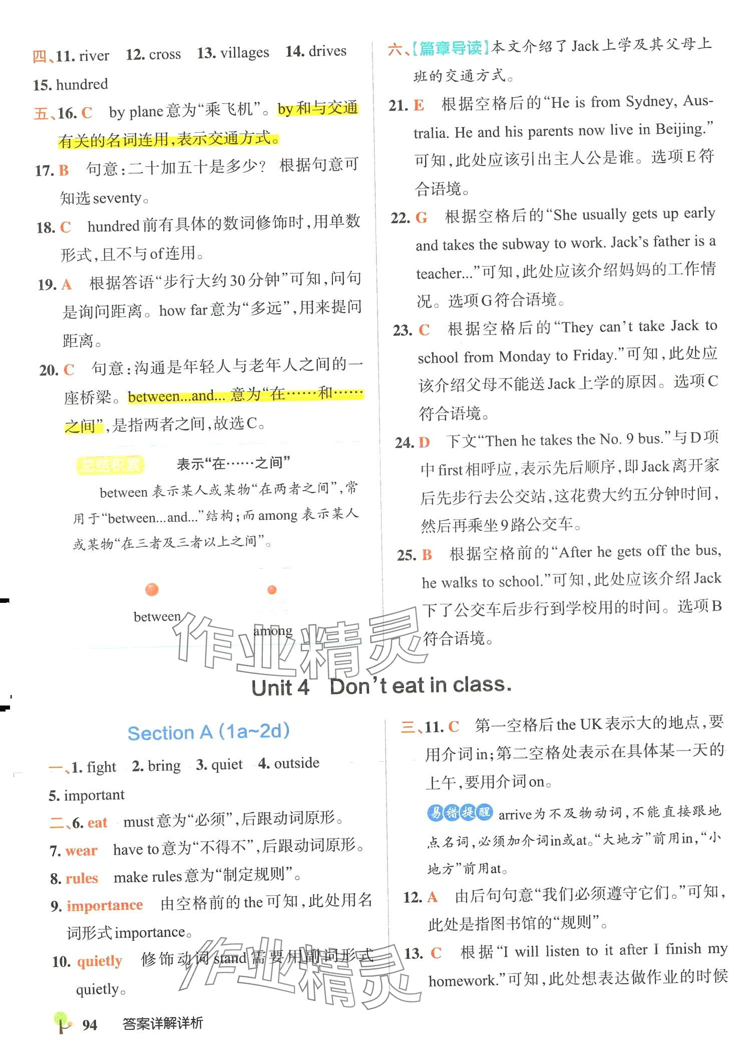 2024年初中學(xué)霸創(chuàng)新題七年級英語下冊人教版青島專版 參考答案第12頁