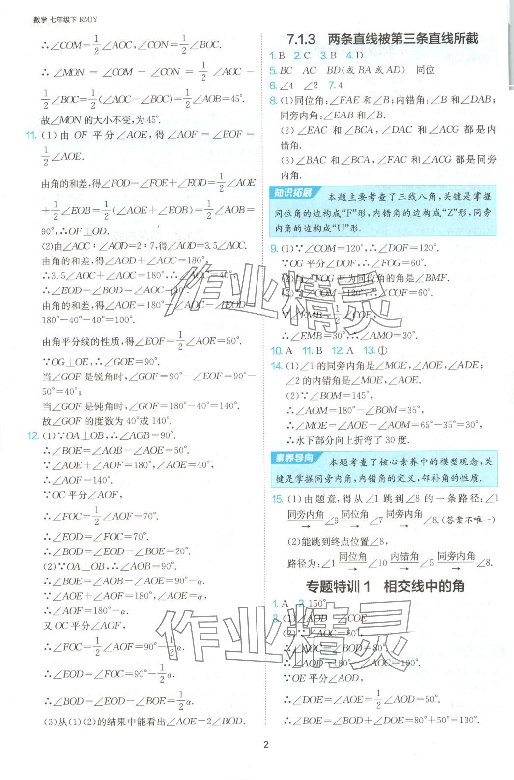 2025年1課3練江蘇人民出版社七年級數(shù)學下冊人教版 第3頁