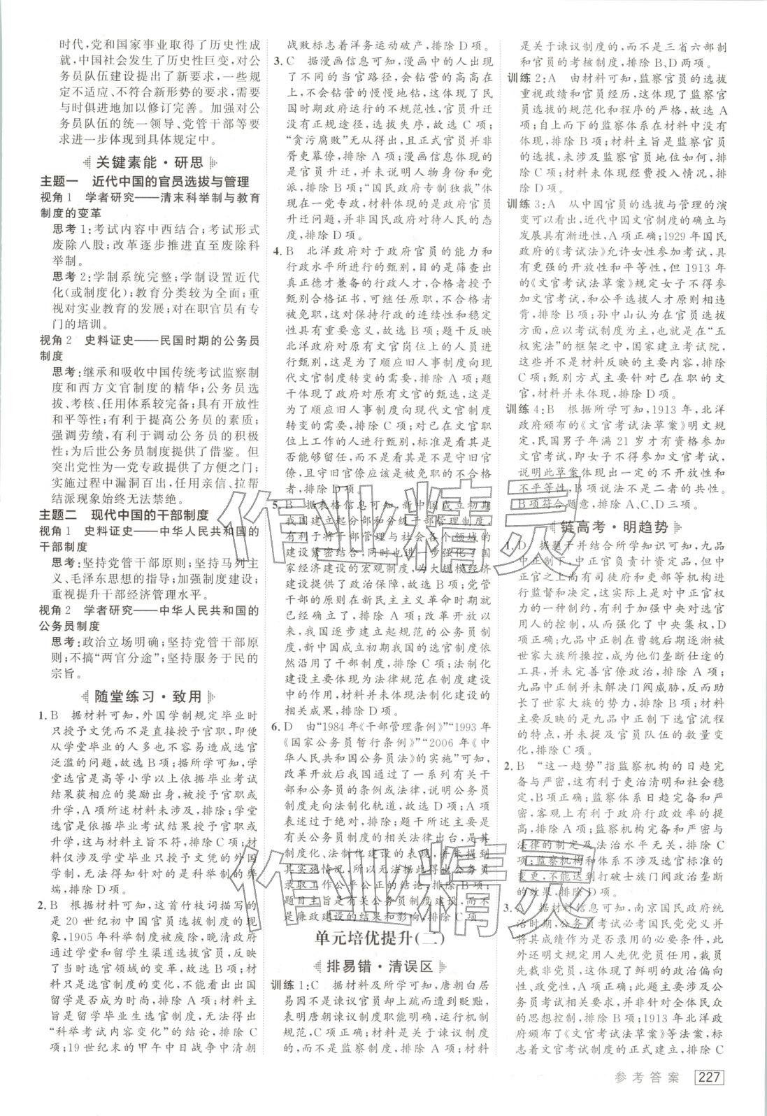 2025年紅對(duì)勾講與練高中歷史必修第一冊(cè)人教版&nbsp;第7頁(yè)