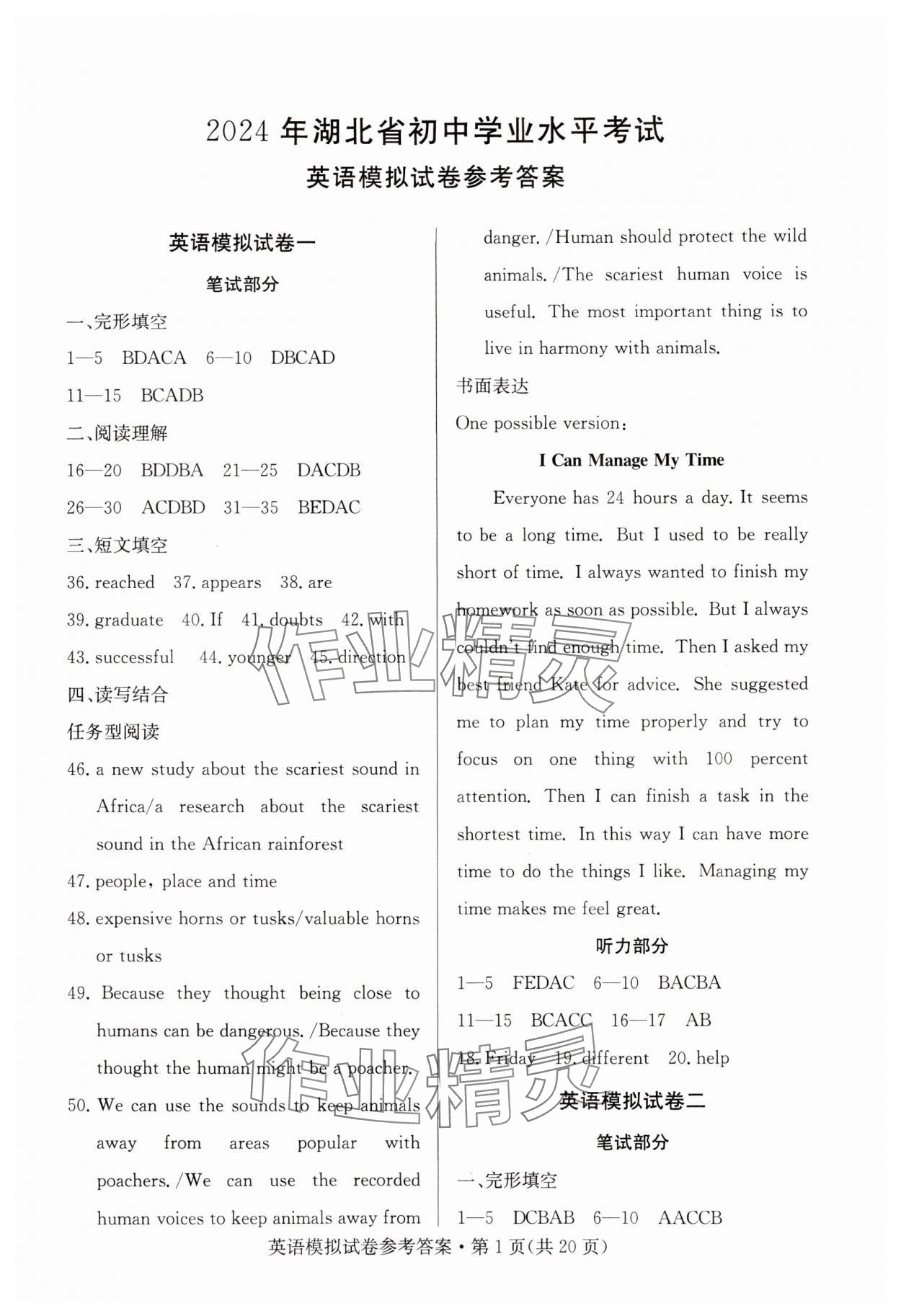 2024年全優(yōu)標(biāo)準(zhǔn)卷中考沖冠英語中考人教版 第1頁