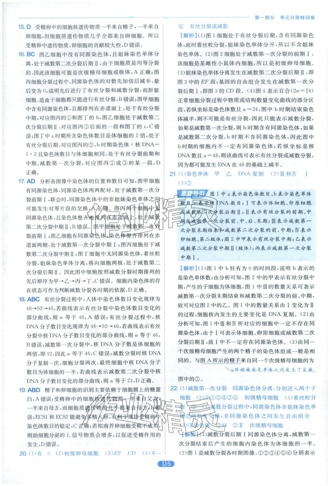 2026年實(shí)驗(yàn)班全優(yōu)檢測卷高中生物必修第二冊蘇教版&nbsp;第5頁