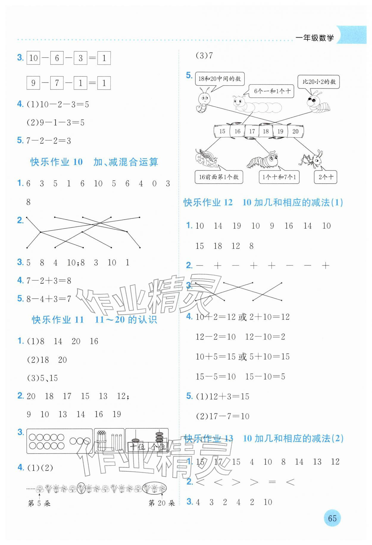 2026年黃岡小狀元寒假作業龍門書局一年級數學&nbsp;參考答案第3頁