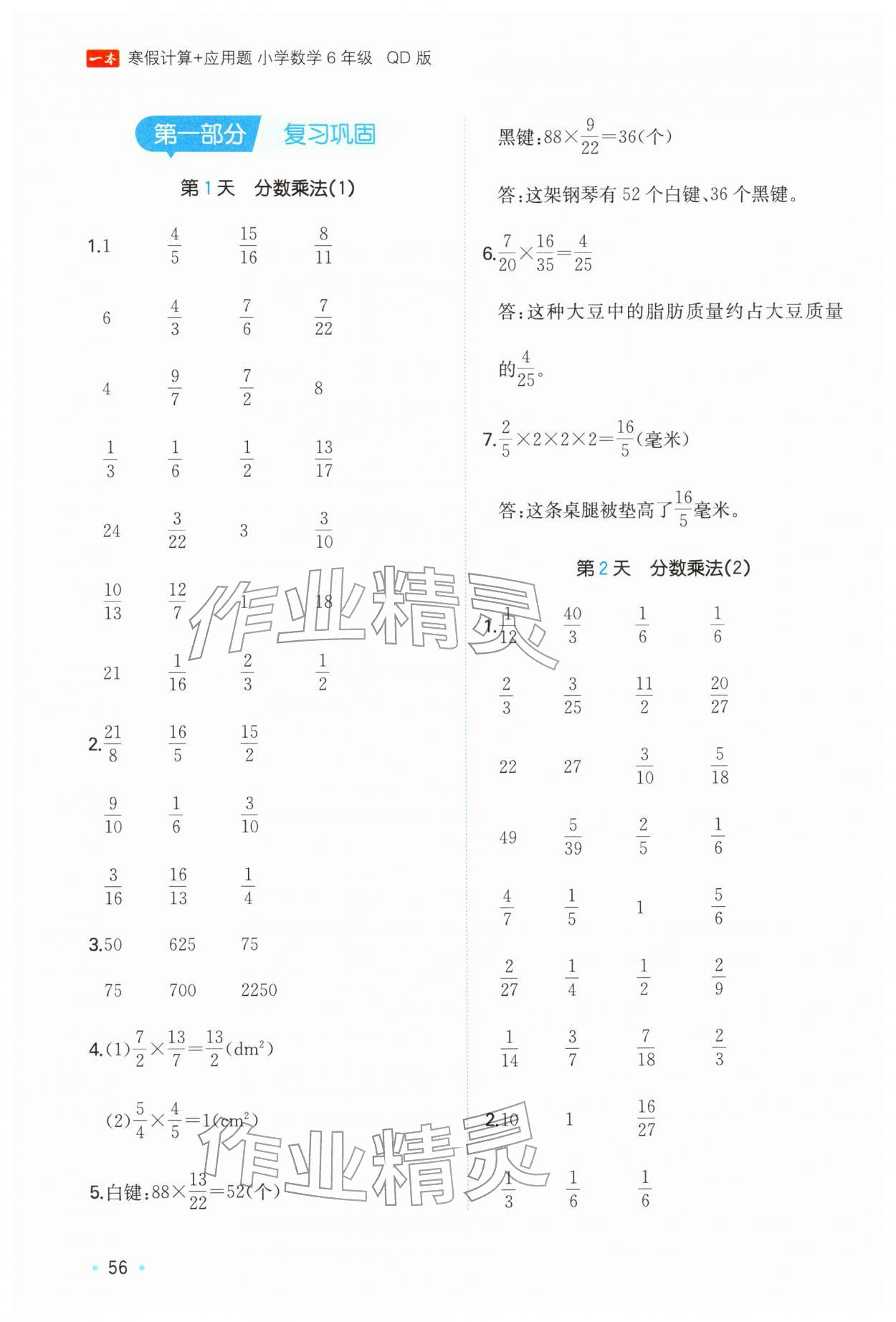 2026年一本寒假计算+应用题六年级数学青岛版&nbsp;参考答案第1页
