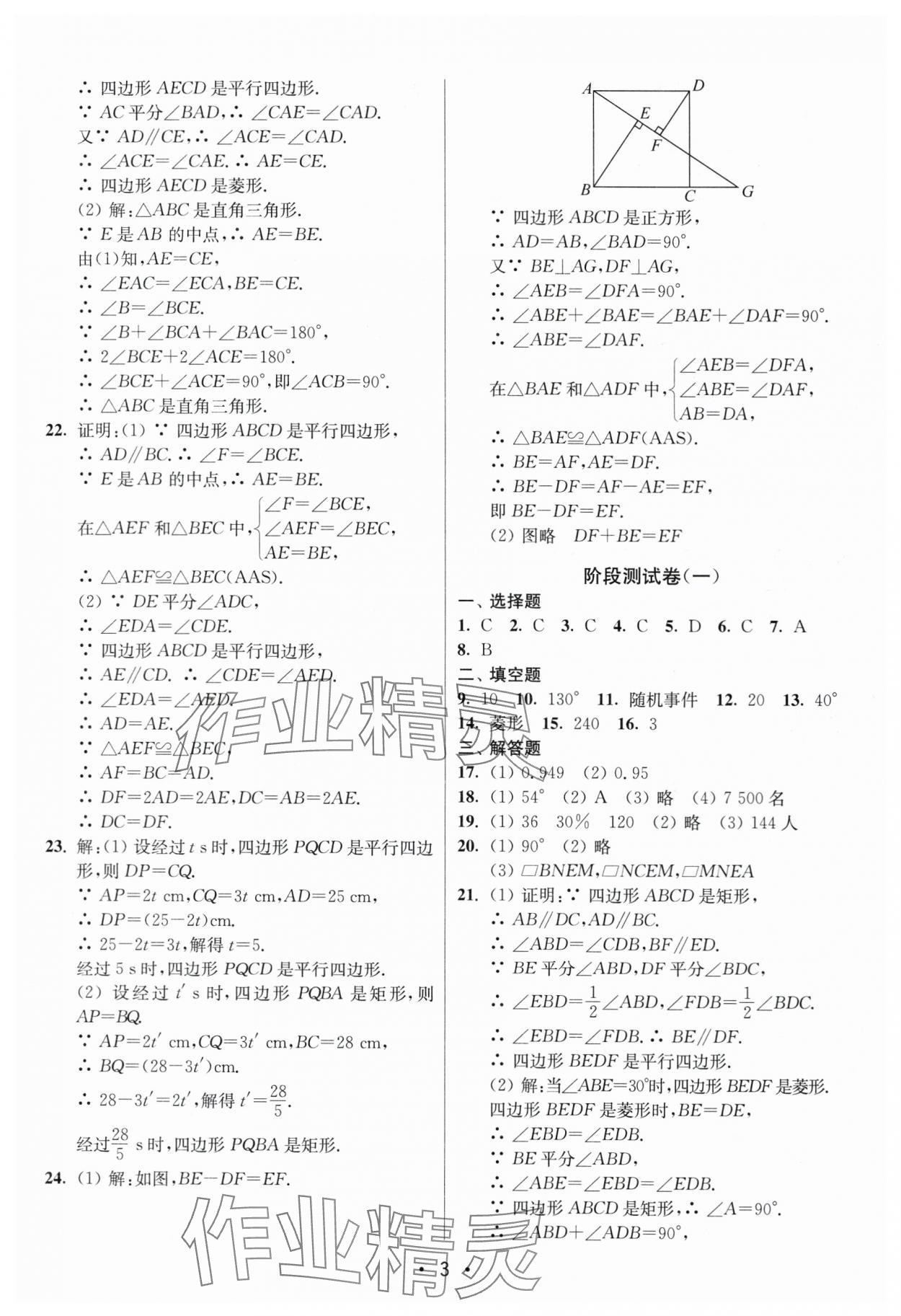 2024年成長空間全程跟蹤測試卷八年級數(shù)學(xué)下冊蘇科版 第3頁