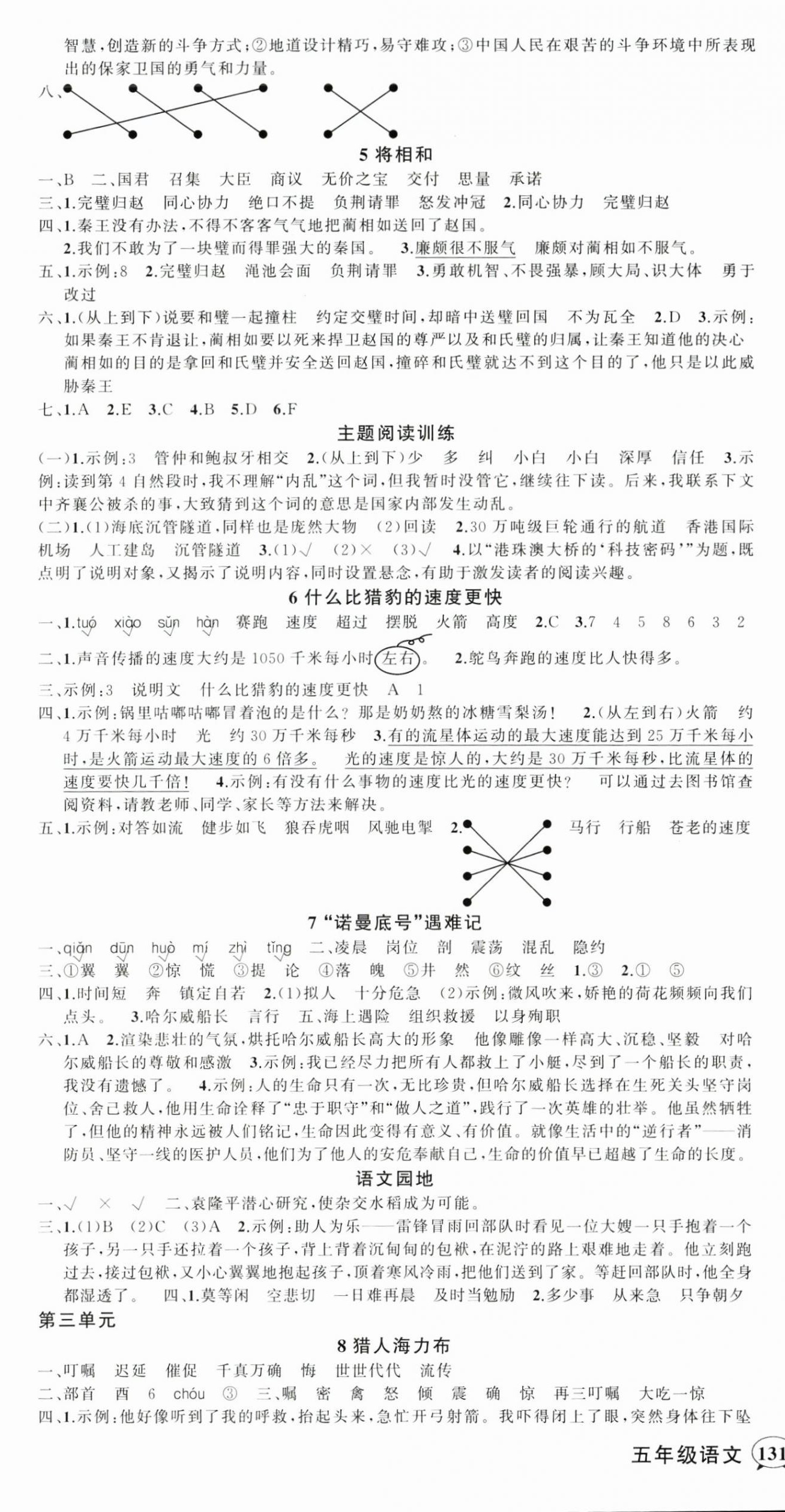 2026年状元成才路创优作业100分五年级语文上册人教版&nbsp;第2页