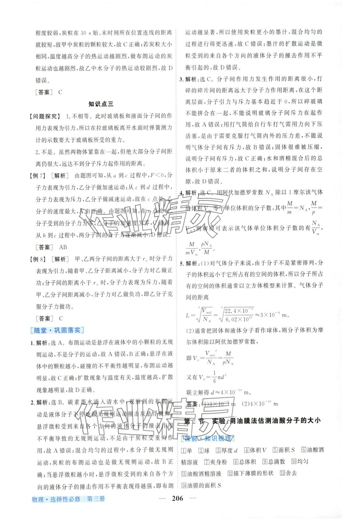 2025年新坐标同步练习高中物理选择性必修第三册人教版青海专用 第2页