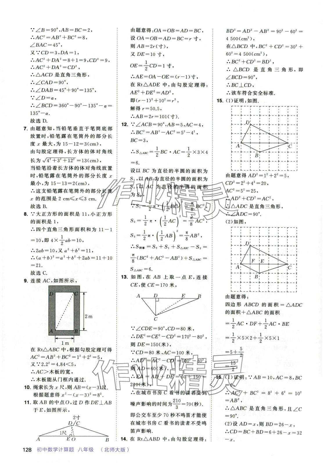 2025年計算題首都師范大學出版社八年級數學下冊北師大版 第4頁