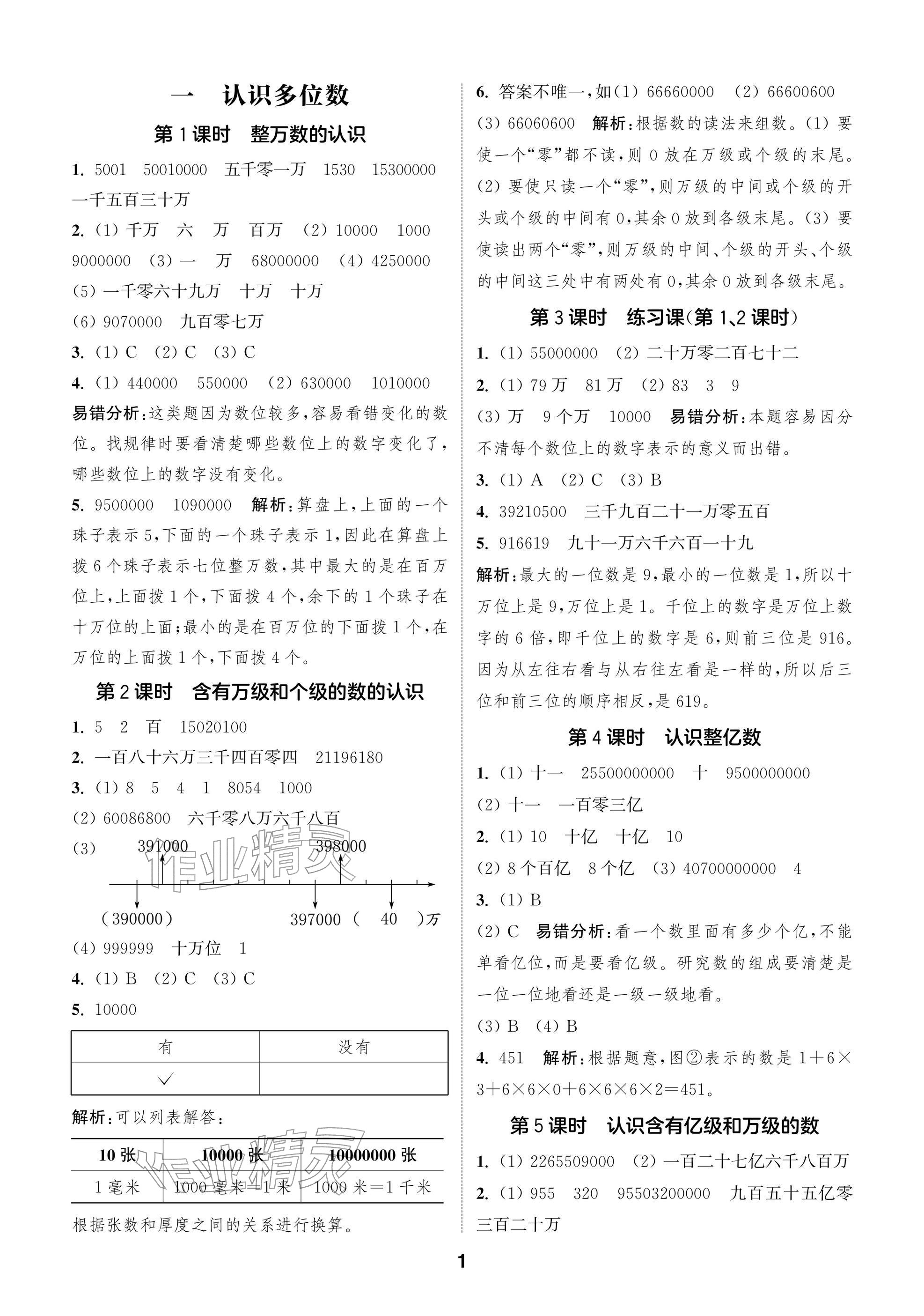 2026年通城学典阅读与闯关四年级数学下册苏教版&nbsp;参考答案第1页