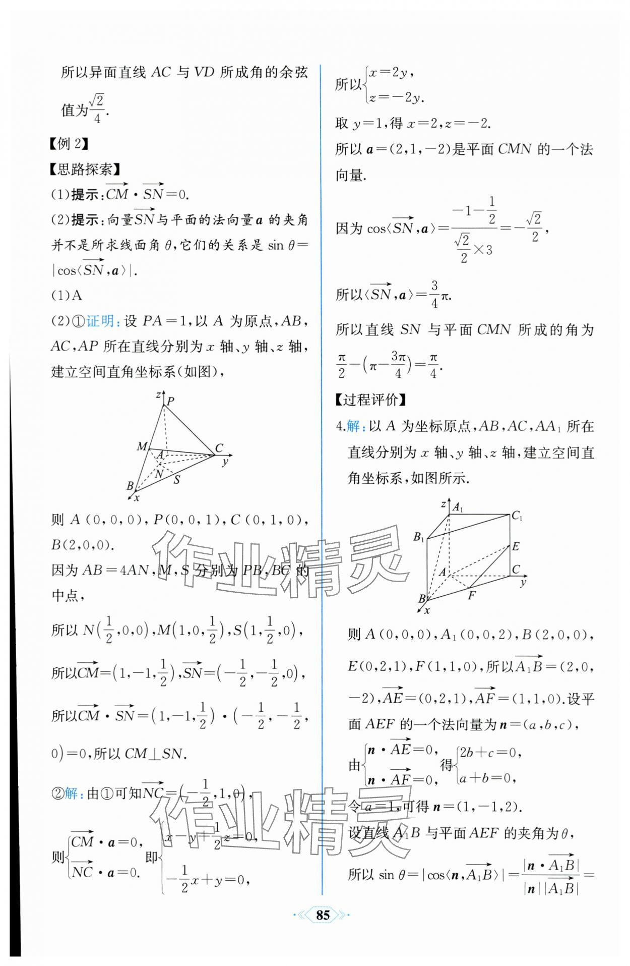 2023年課時(shí)練新課程學(xué)習(xí)評(píng)價(jià)方案高中數(shù)學(xué)選擇性必修第一冊人教版增強(qiáng)版 參考答案第23頁