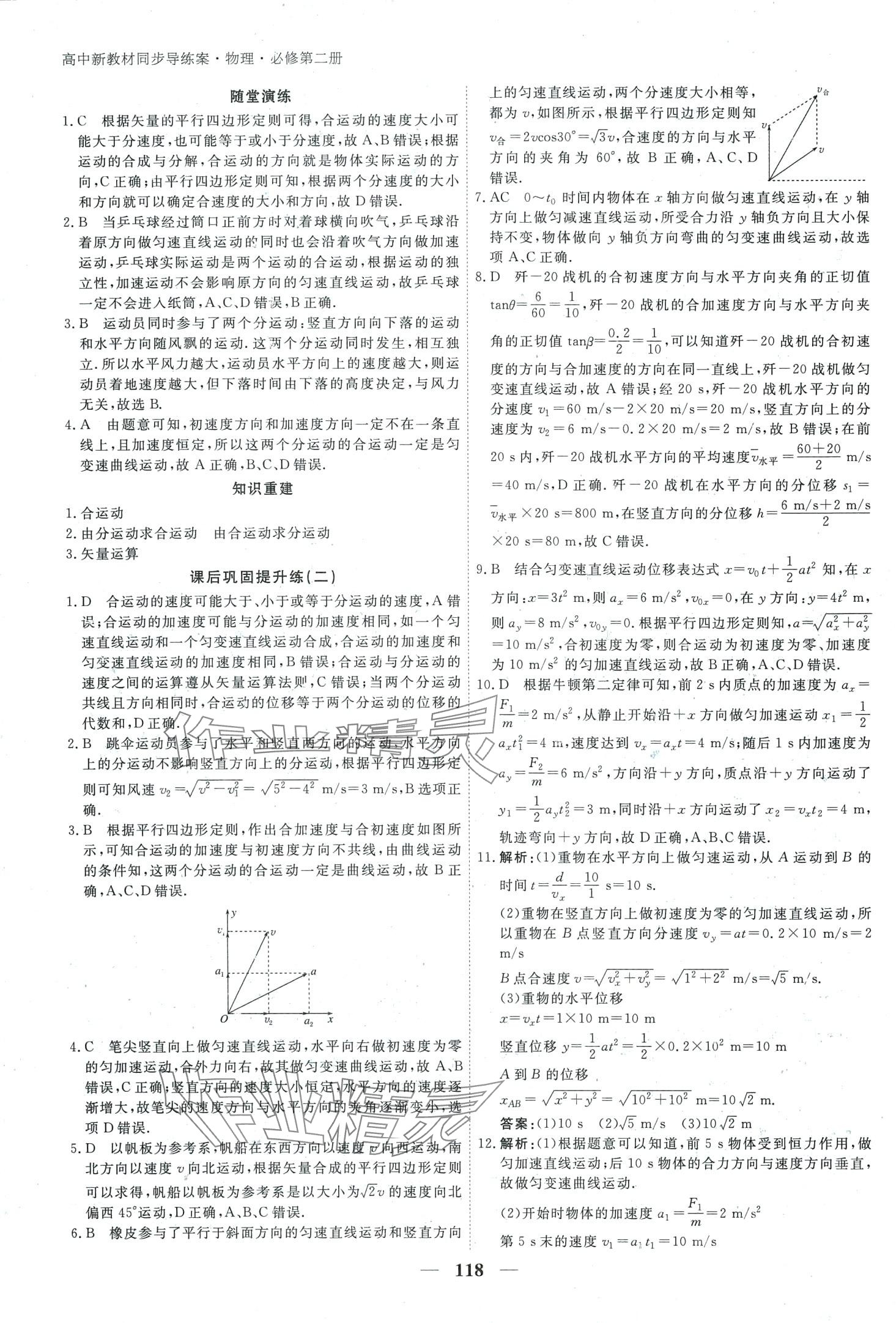 2024年與名師對(duì)話高中新教材同步導(dǎo)練案45分鐘高中物理必修第二冊(cè)人教B版 第3頁(yè)