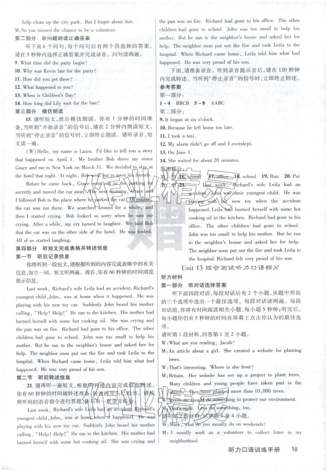 2026年課堂點睛九年級英語下冊人教版湖北專版&nbsp;第12頁