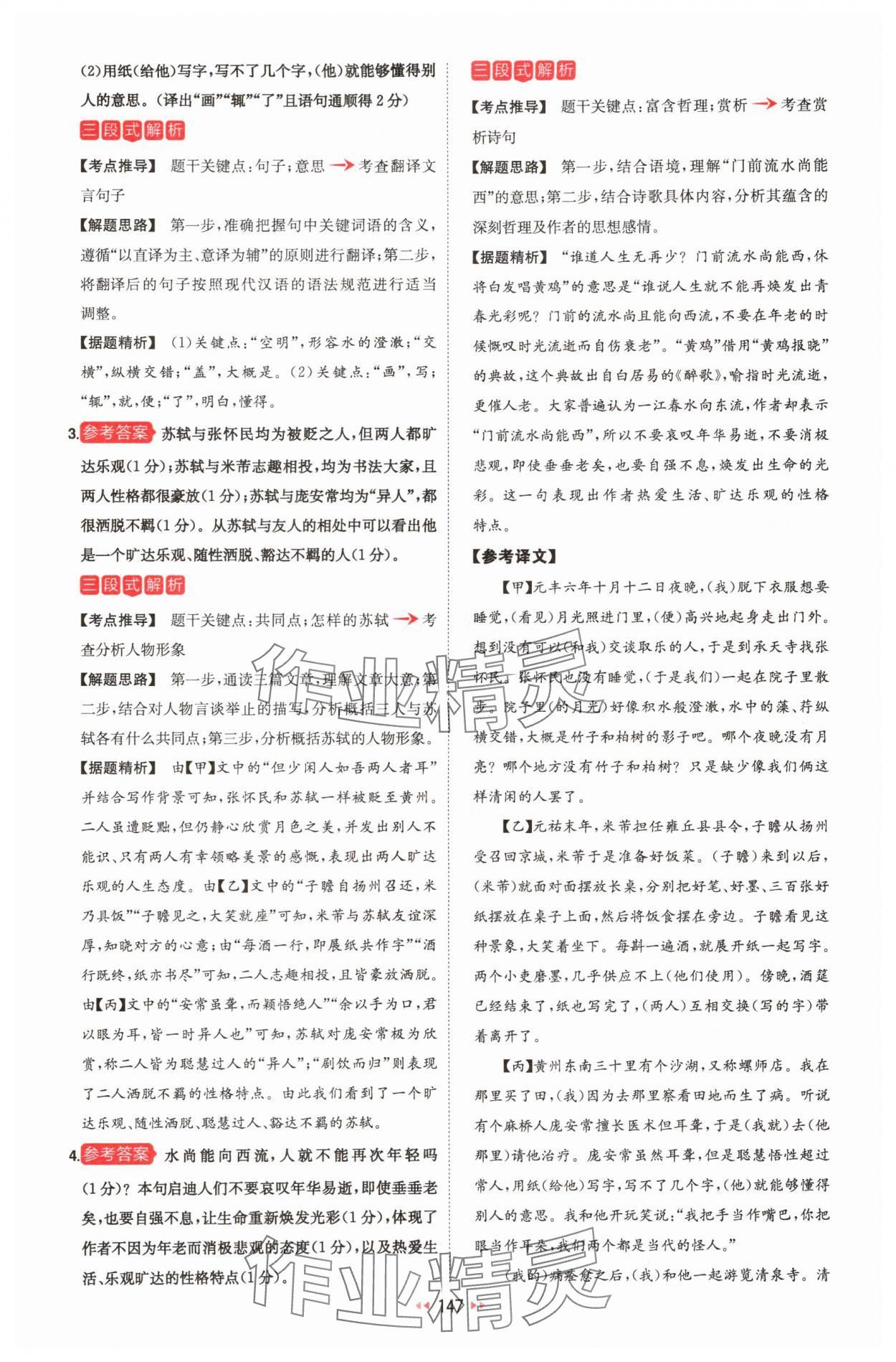 2025年一本文言文加古诗阅读训练100篇八年级人教版&nbsp;第17页