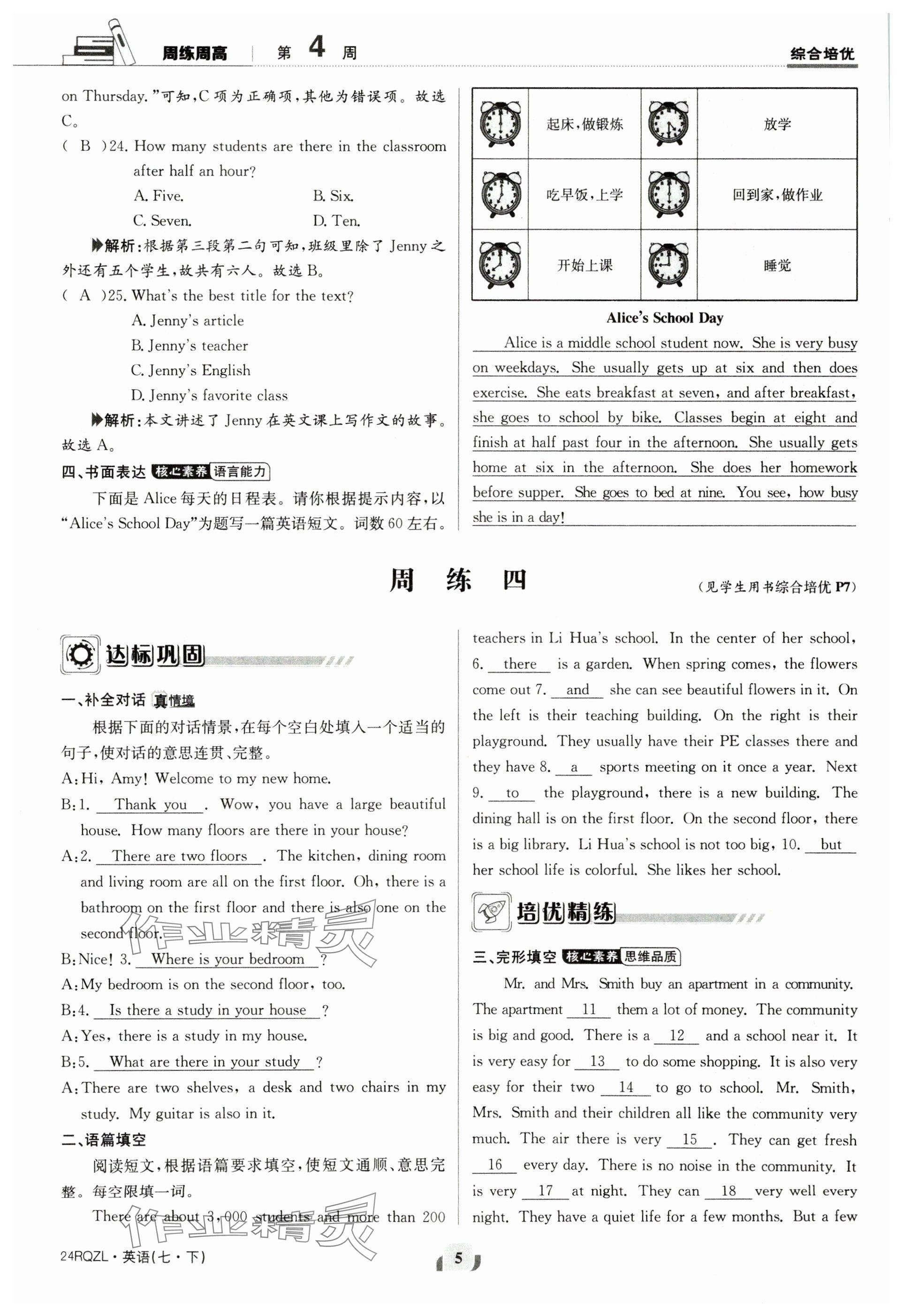 2024年日清周练七年级英语下册仁爱版 参考答案第5页