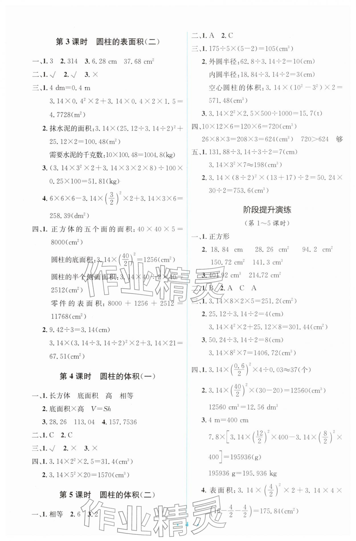 2026年同步解析与测评学考练六年级数学下册人教版&nbsp;第4页
