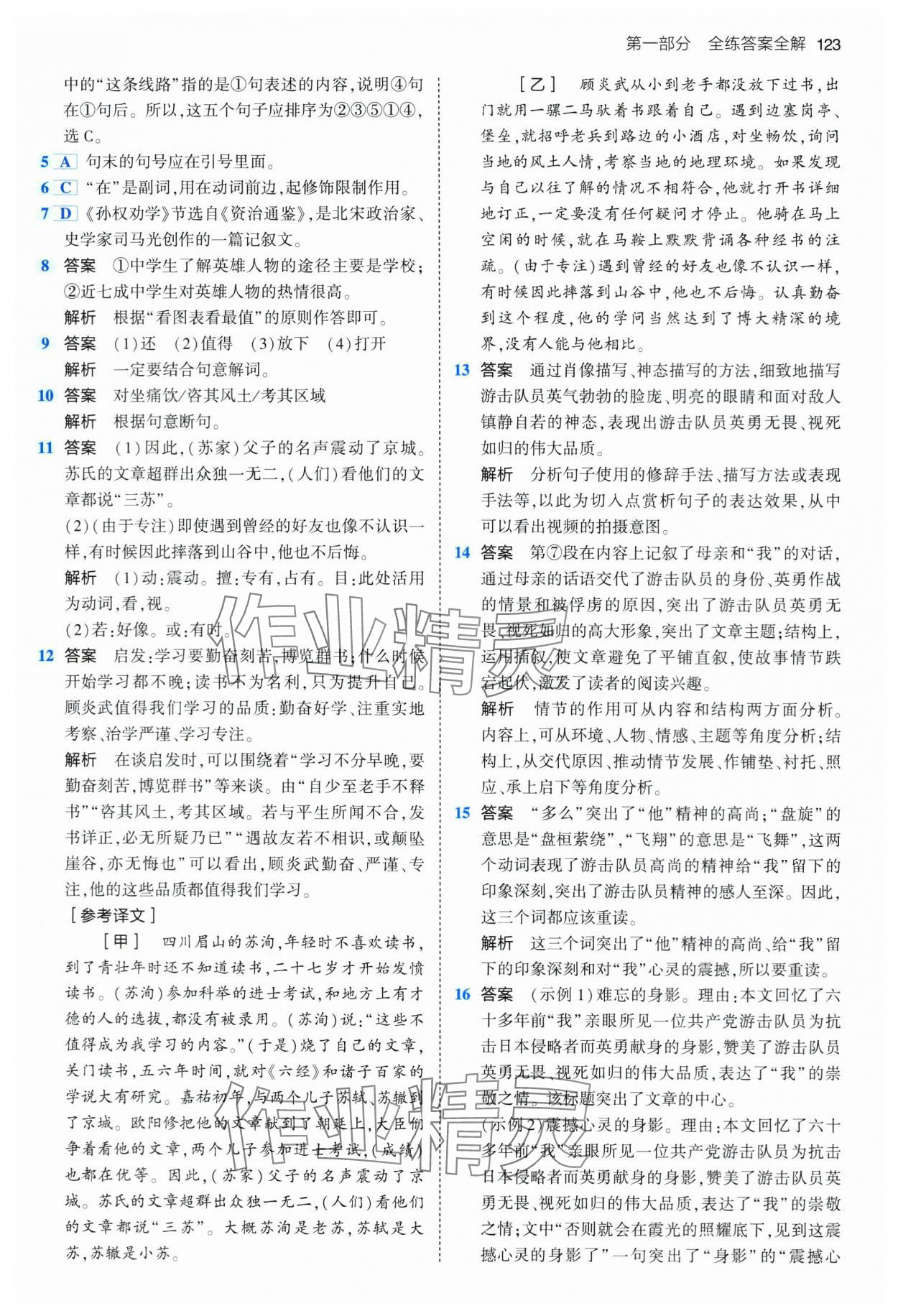 2024年5年中考3年模拟七年级语文下册人教版 第5页