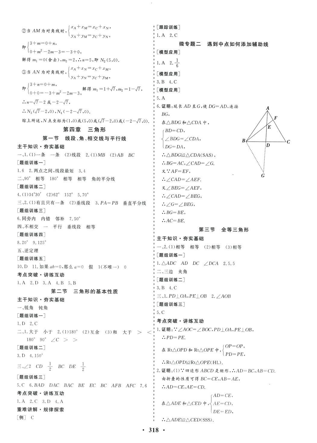 2024年優(yōu)化探究初中總復(fù)習(xí)數(shù)學(xué) 第12頁