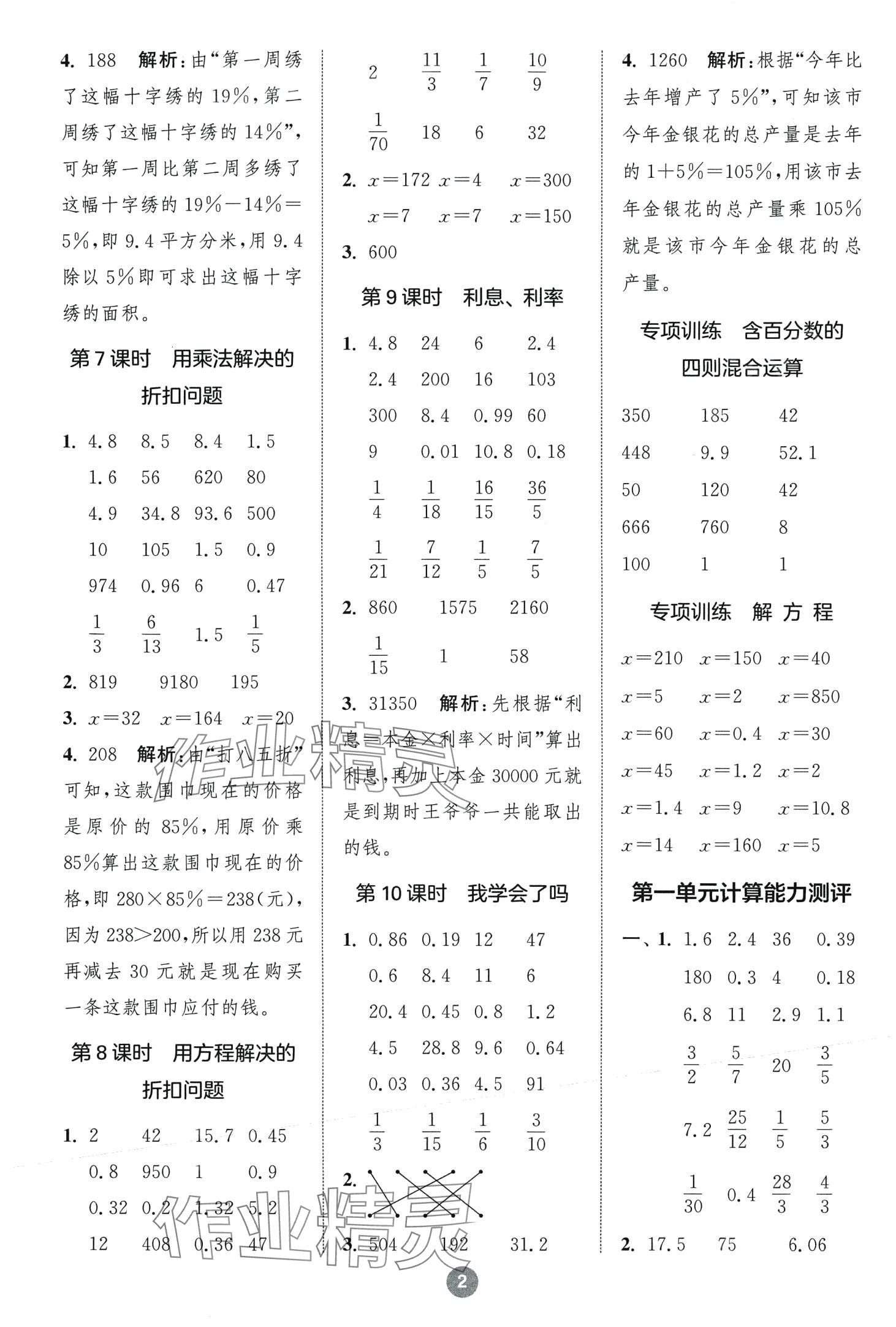 2024年小學(xué)數(shù)學(xué)計(jì)算10分鐘六年級下冊青島版 第2頁