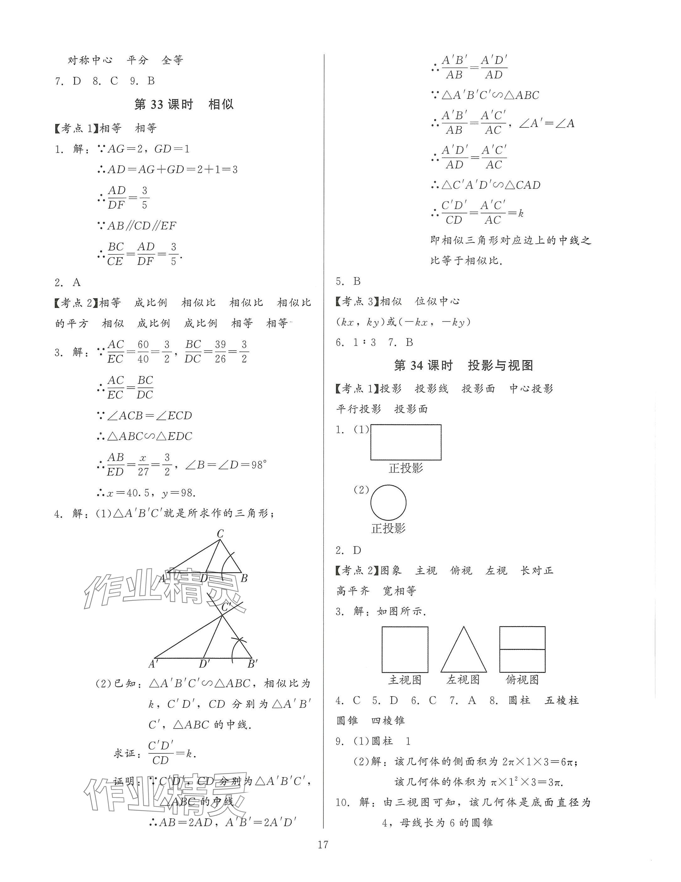 2025年連接中考安徽師范大學出版社數學福建專版 參考答案第17頁