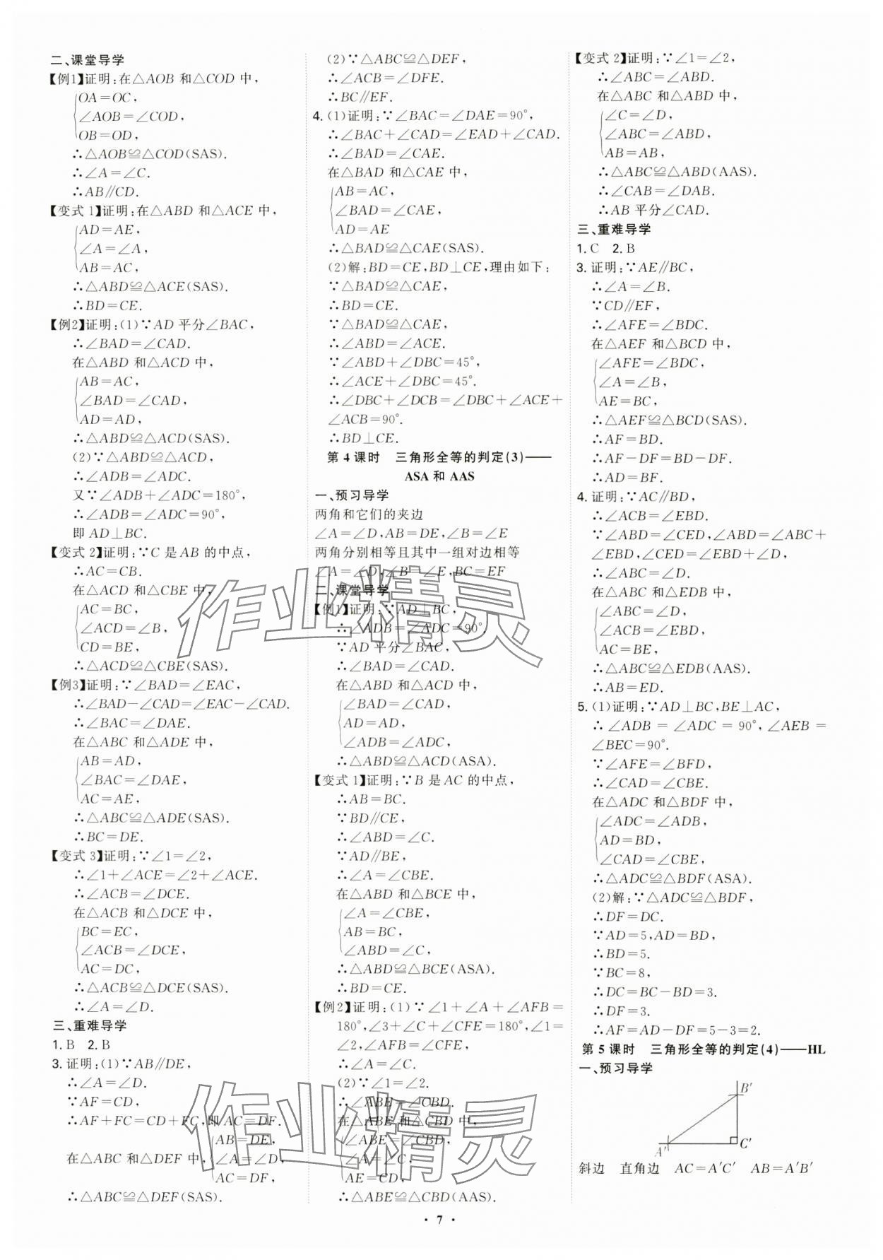 2024年多維導(dǎo)學(xué)案八年級(jí)數(shù)學(xué)上冊(cè)人教版 第7頁(yè)