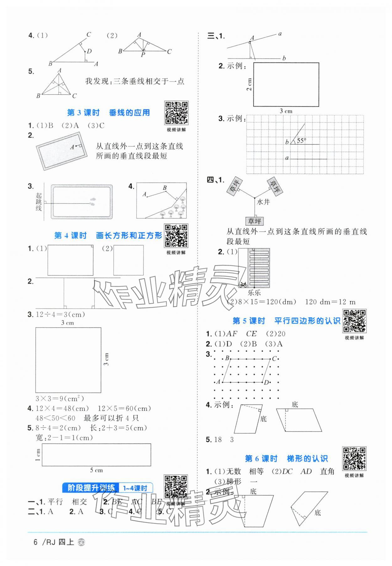 2025年陽光同學(xué)課時(shí)優(yōu)化作業(yè)四年級(jí)數(shù)學(xué)上冊(cè)人教版廣東專版 第6頁