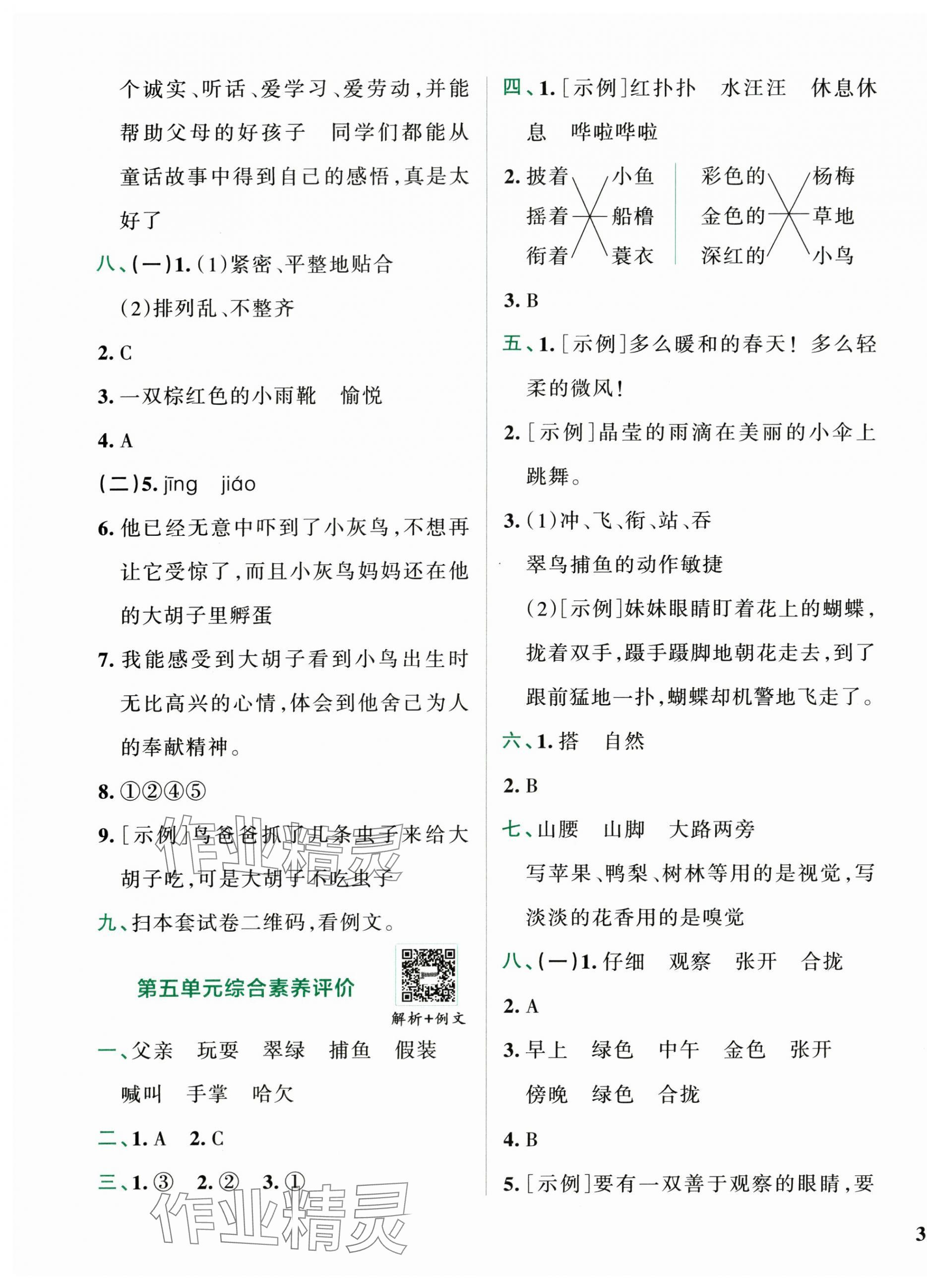 2024年小學(xué)學(xué)霸沖A卷三年級(jí)語(yǔ)文上冊(cè)人教版 第5頁(yè)