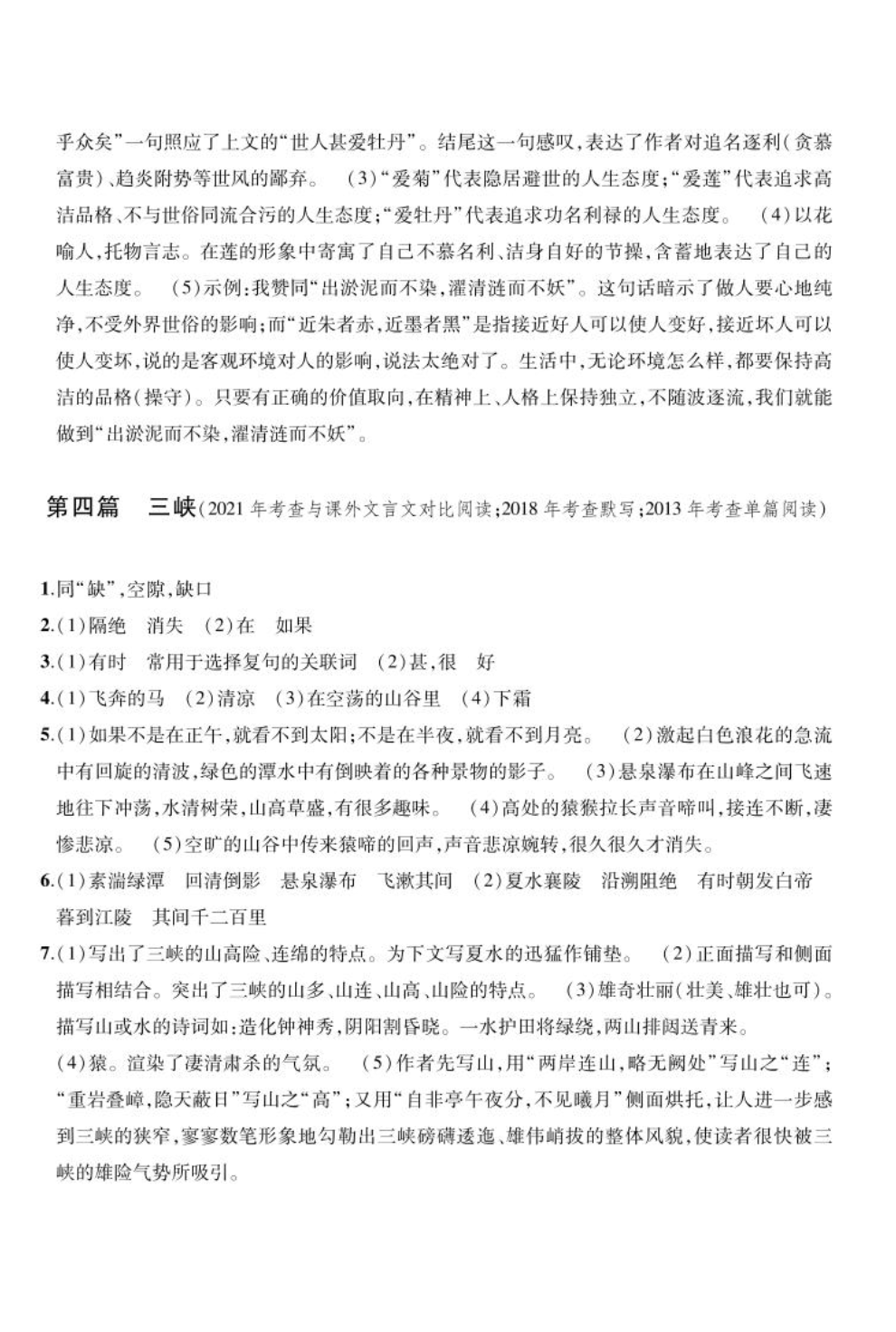 2025年九年級畢業班綜合練習與檢測語文人教版 參考答案第3頁