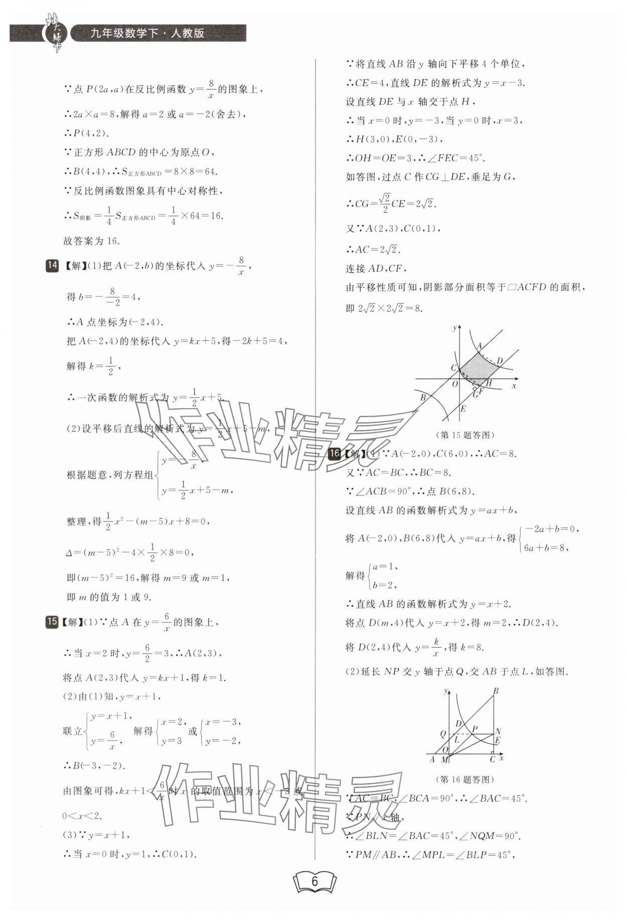 2025年北大绿卡九年级数学下册人教版 参考答案第6页
