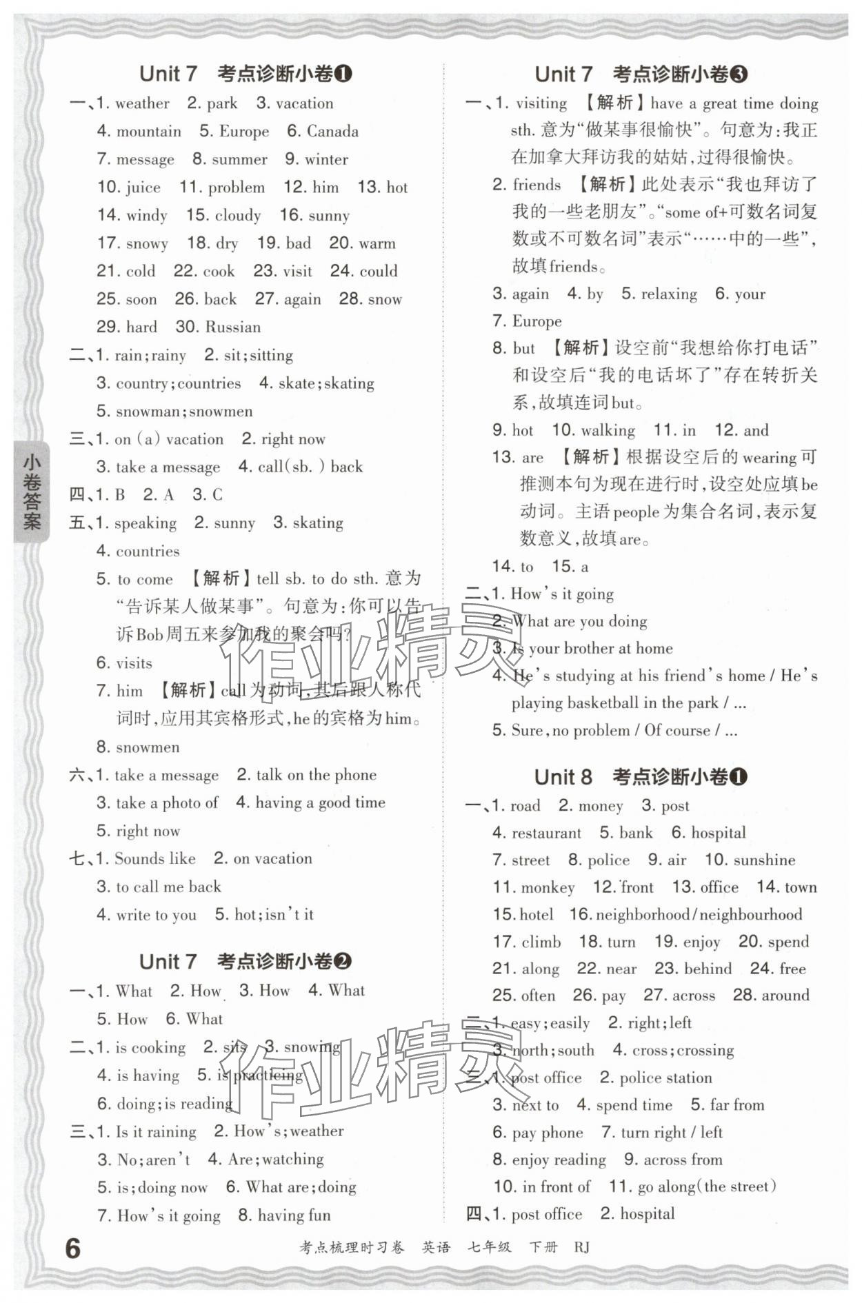 2024年王朝霞考点梳理时习卷七年级英语下册人教版 第6页