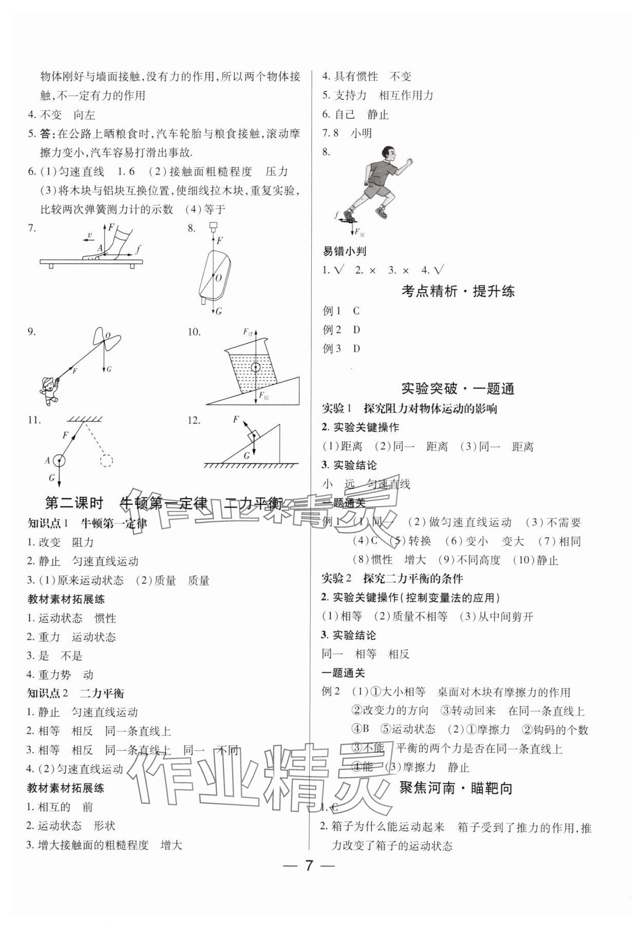 2025年河南易中考物理 參考答案第6頁