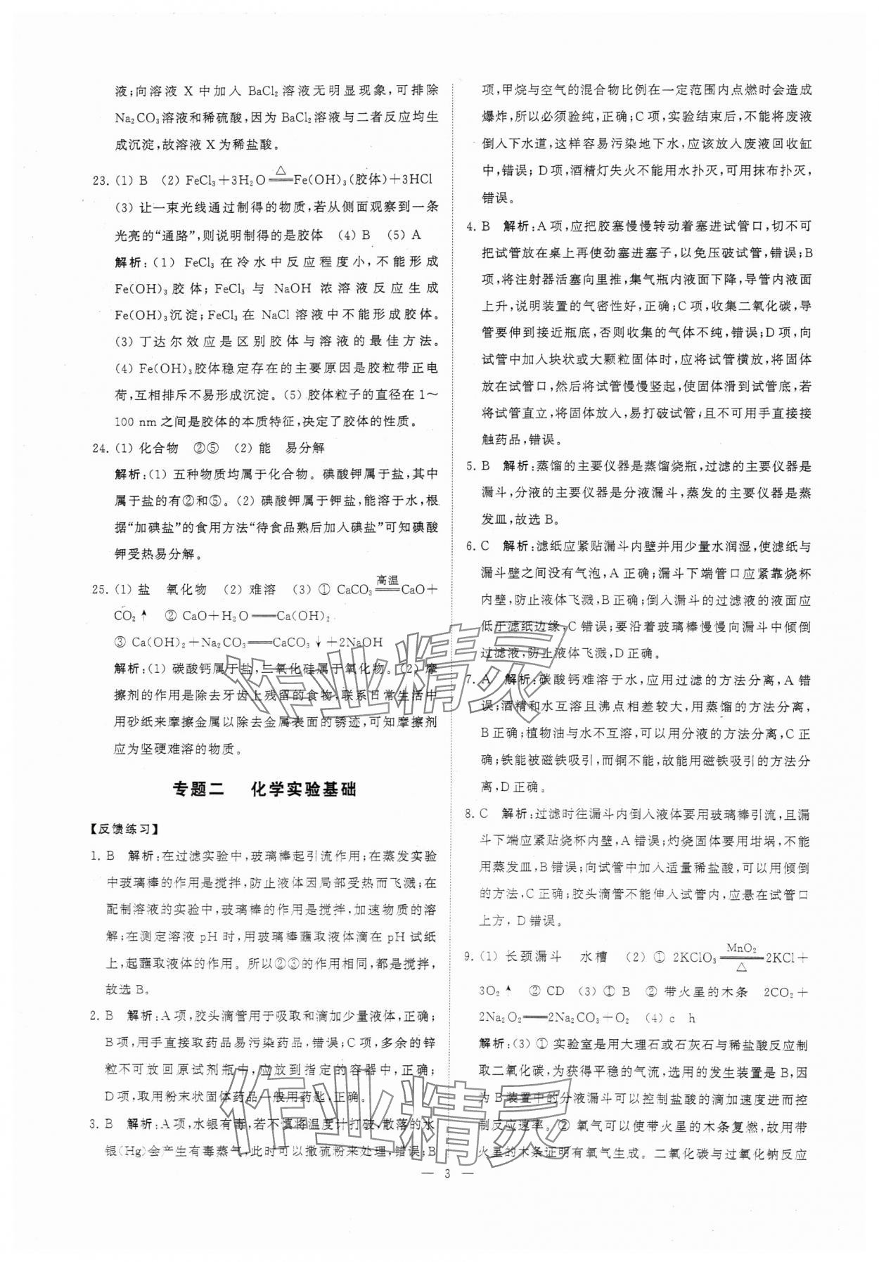 2024年初高中銜接九年級(jí)化學(xué)江蘇鳳凰美術(shù)出版社 第3頁(yè)