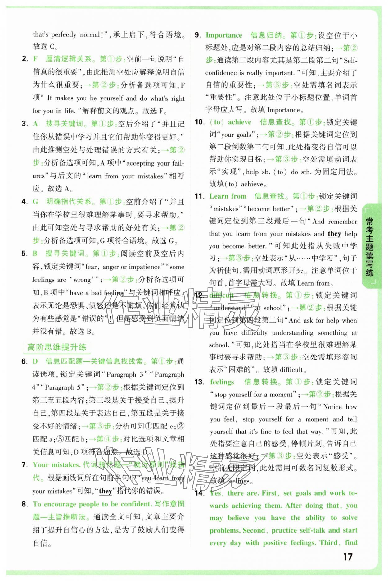 2025年萬唯中考完形填空閱讀理解中考英語提升版 第17頁