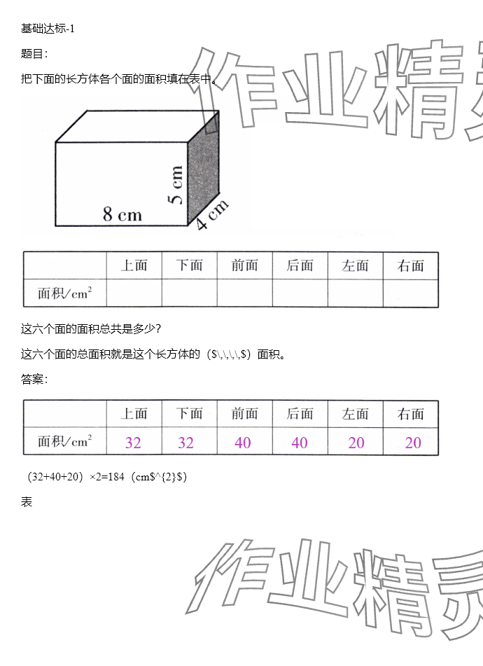 2024年同步實(shí)踐評價(jià)課程基礎(chǔ)訓(xùn)練五年級數(shù)學(xué)下冊人教版 參考答案第131頁