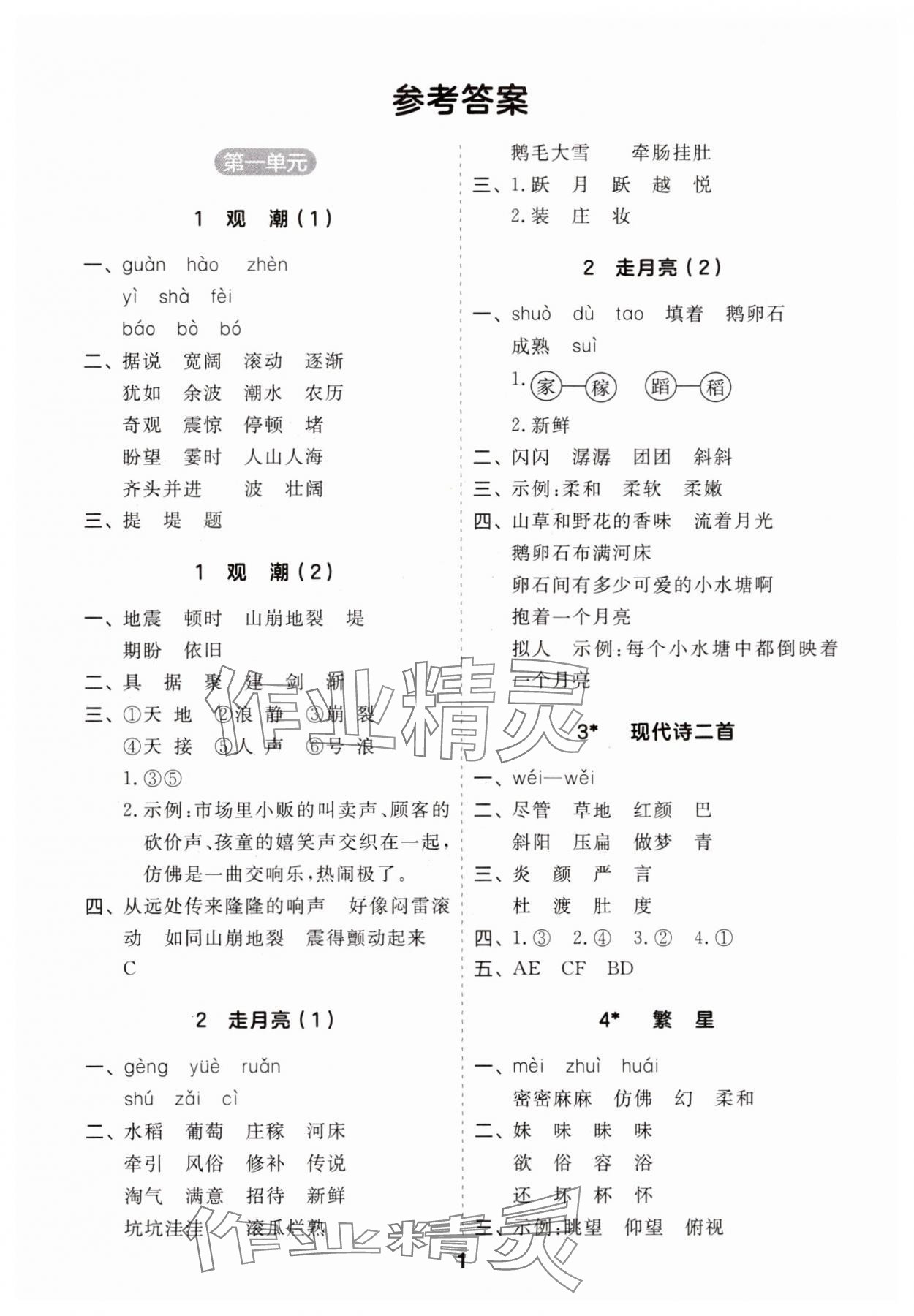 2025年归类默写四年级语文上册人教版 第1页