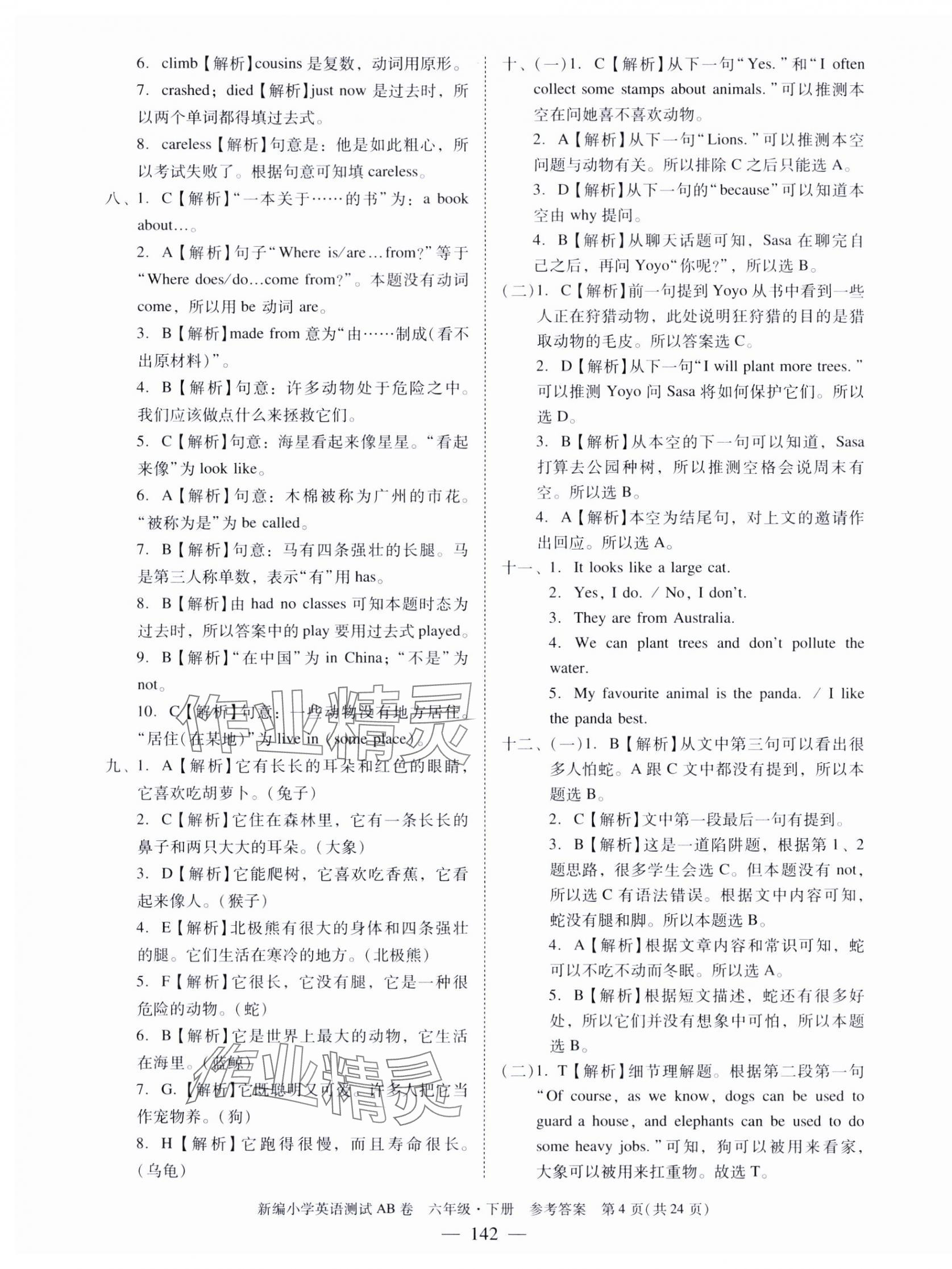 2025年小学英语测试AB卷六年级下册教科版广州专版 第4页