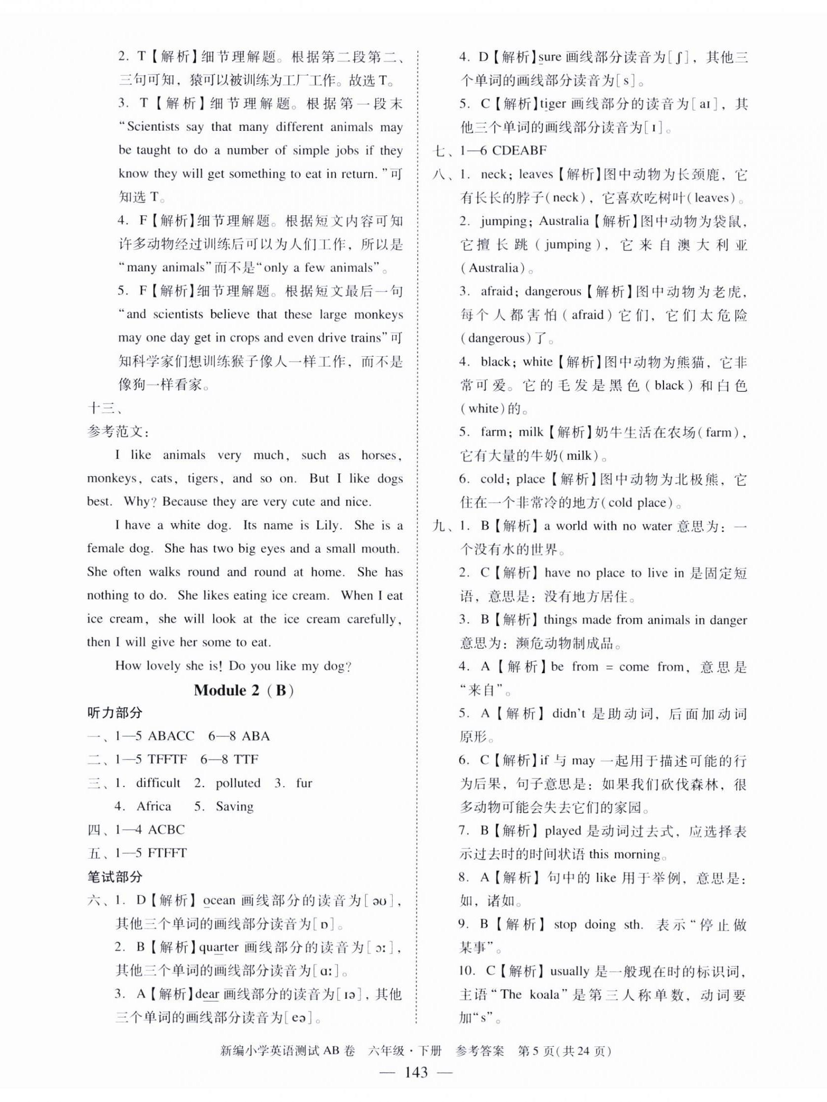 2025年小学英语测试AB卷六年级下册教科版广州专版 第5页