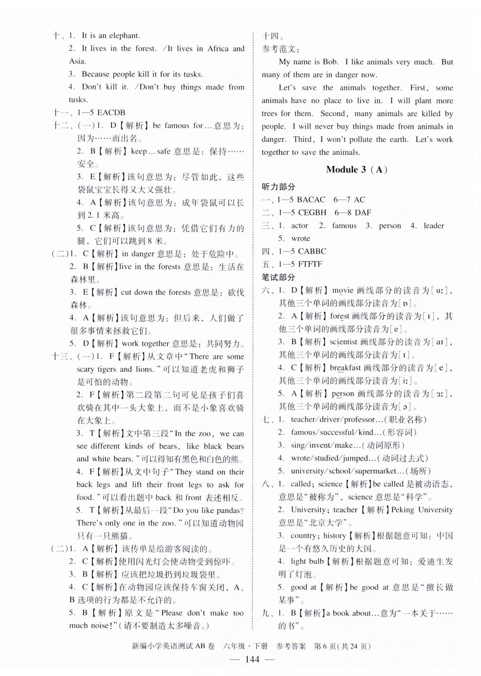 2025年小学英语测试AB卷六年级下册教科版广州专版 第6页