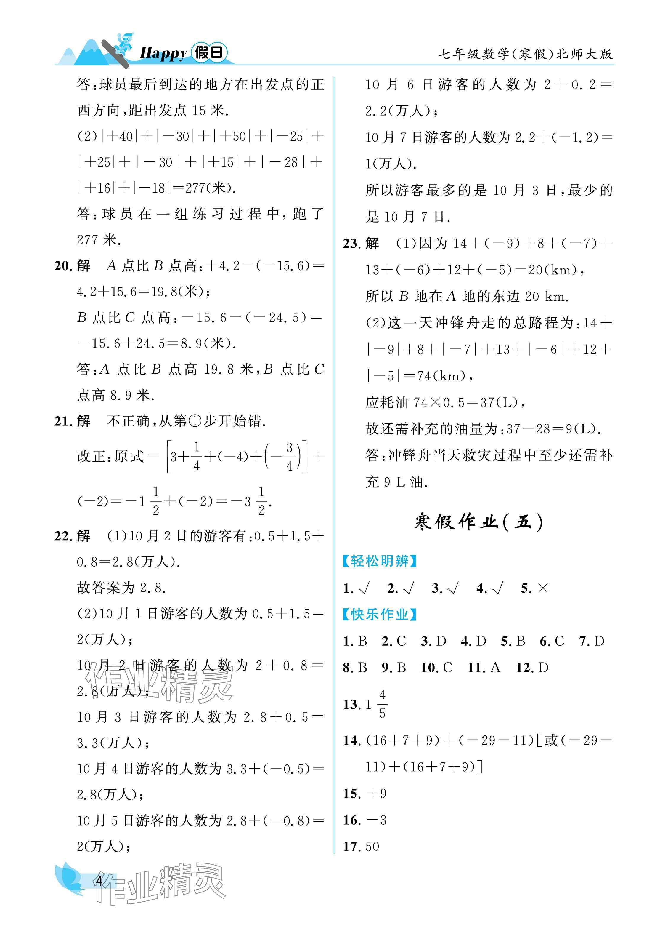 2025年寒假Happy假日七年級(jí)數(shù)學(xué)北師大版 參考答案第4頁