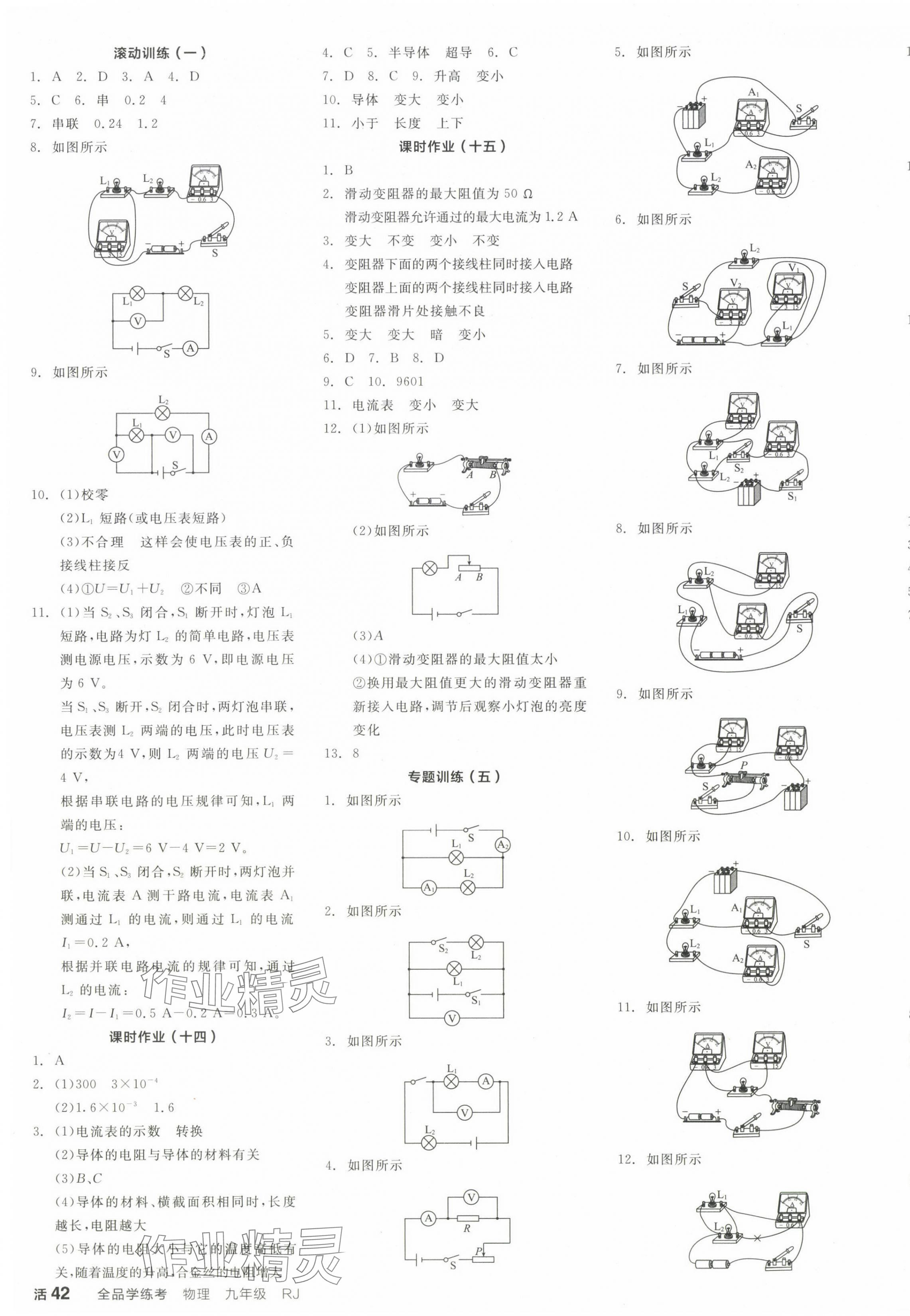 2024年全品学练考九年级物理全一册人教版广东专版 参考答案第11页