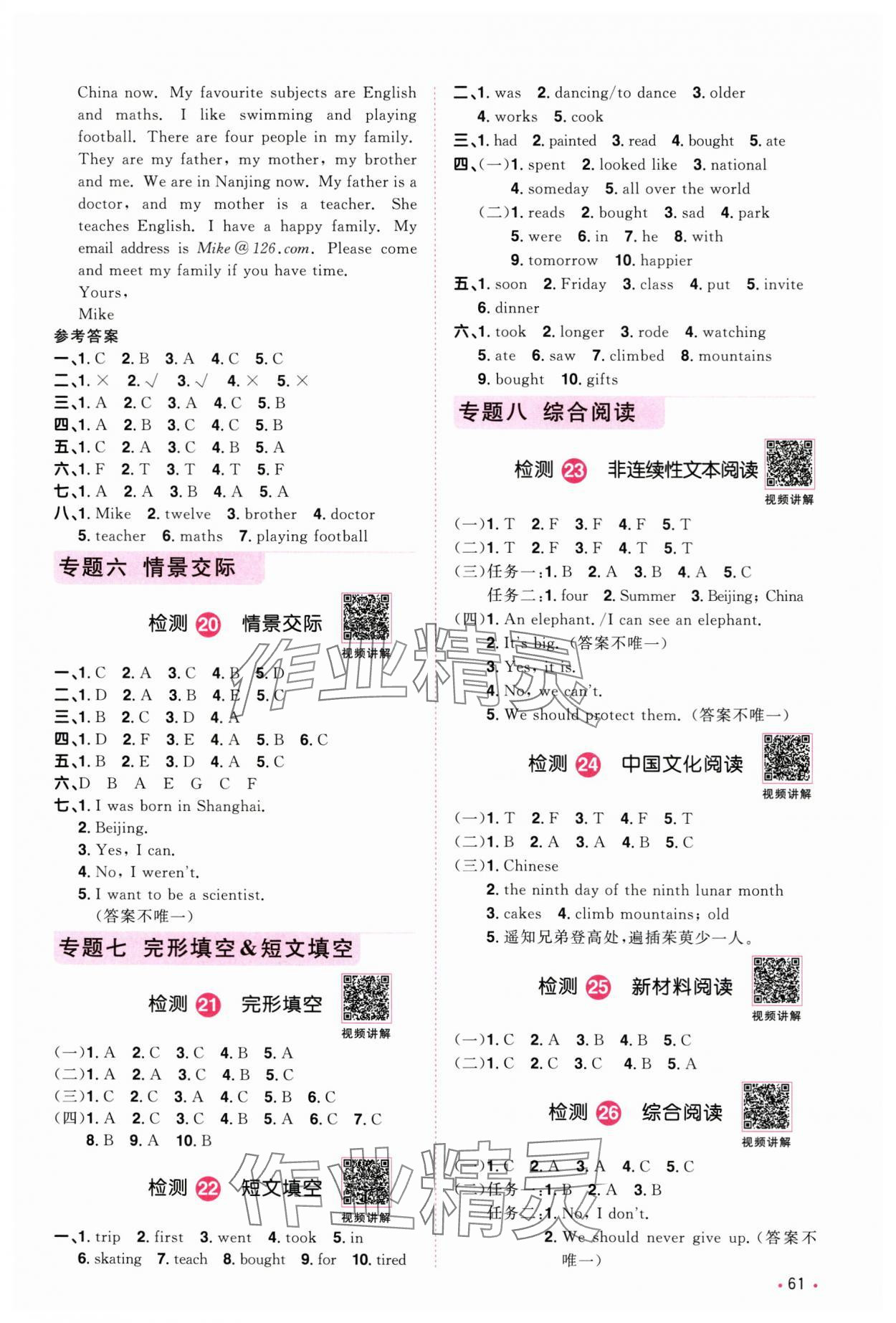 2025年陽光同學小學畢業升學系統總復習英語 參考答案第5頁