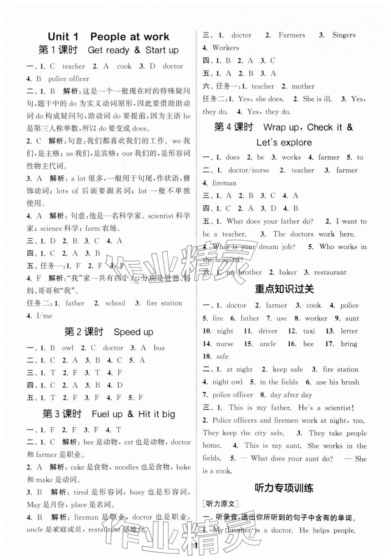 2026年通城学典课时作业本四年级英语下册外研版&nbsp;参考答案第1页