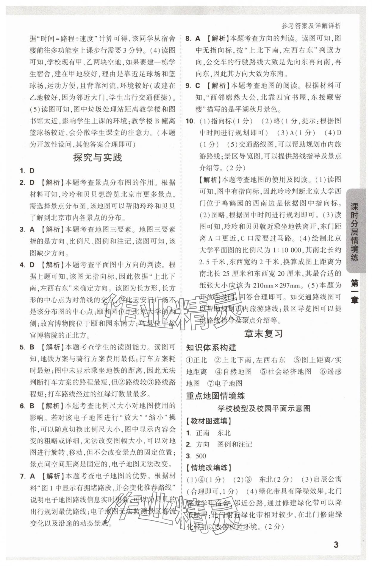 2024年萬唯中考情境題七年級(jí)地理上冊(cè)湘教版 第3頁